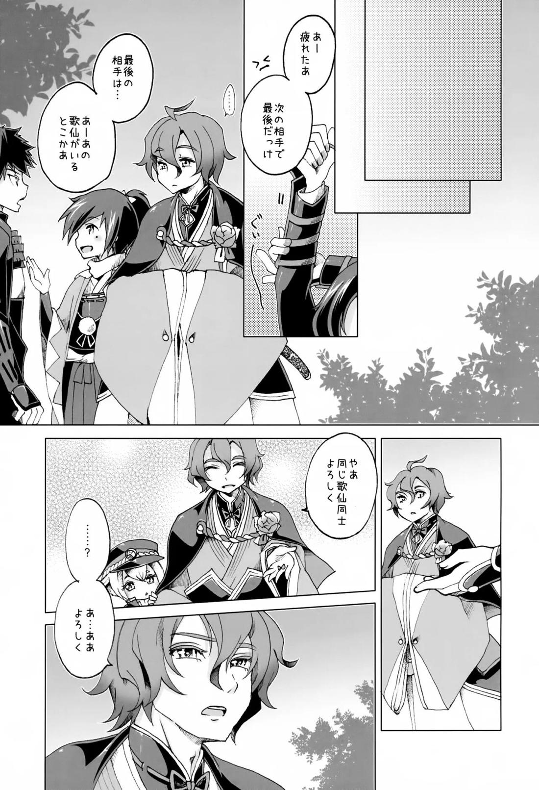 歌仙兼定は人見知りである。 4ページ