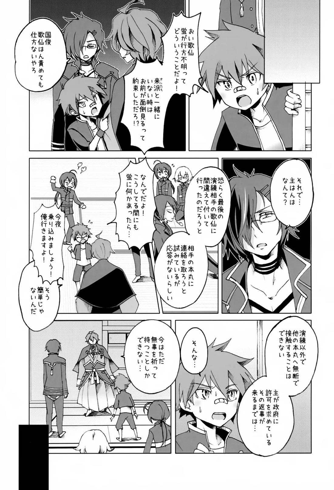 歌仙兼定は人見知りである。 14ページ