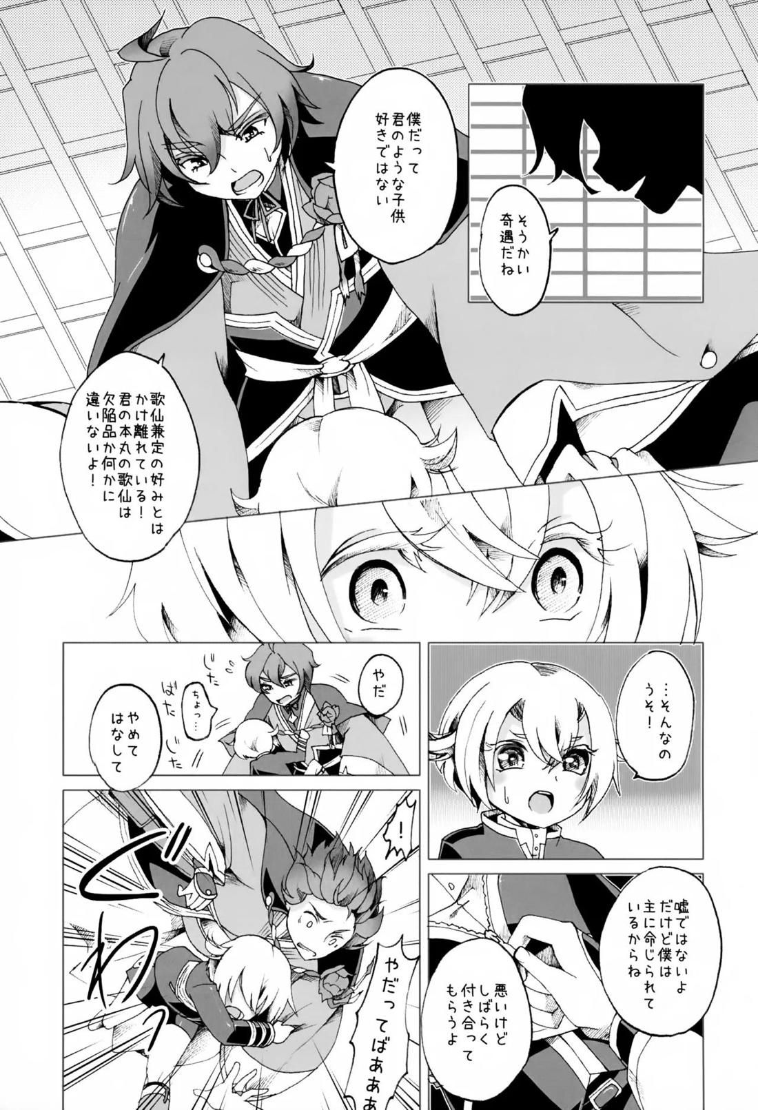 歌仙兼定は人見知りである。 18ページ