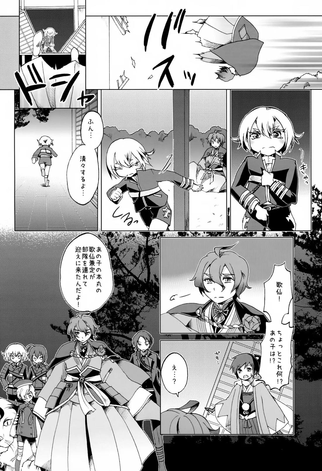 歌仙兼定は人見知りである。 19ページ