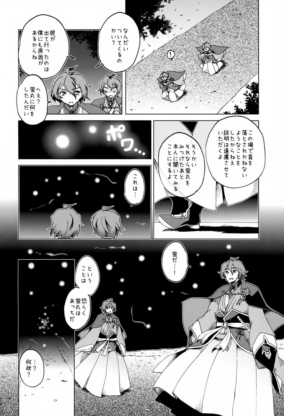 歌仙兼定は人見知りである。 21ページ