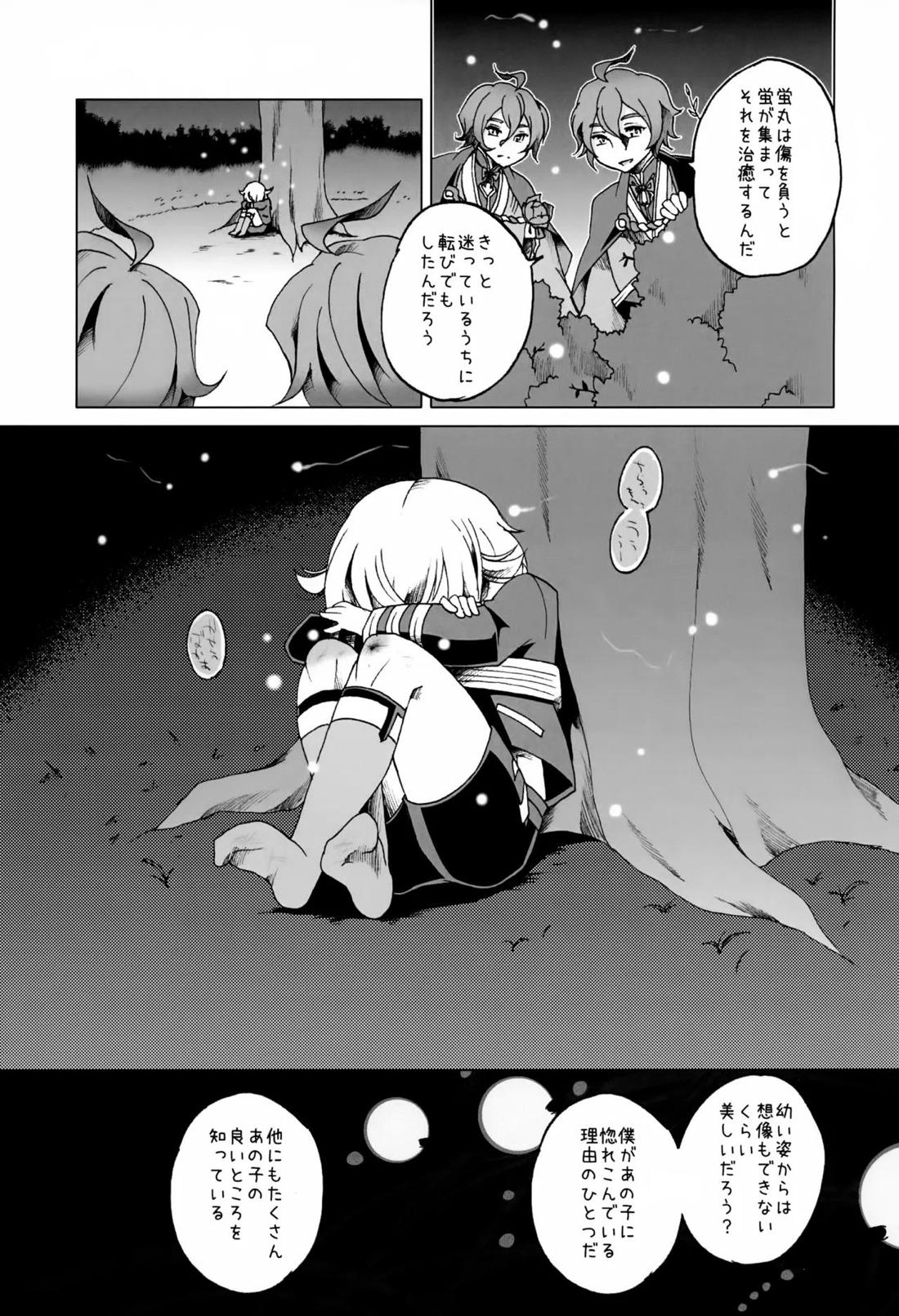 歌仙兼定は人見知りである。 22ページ