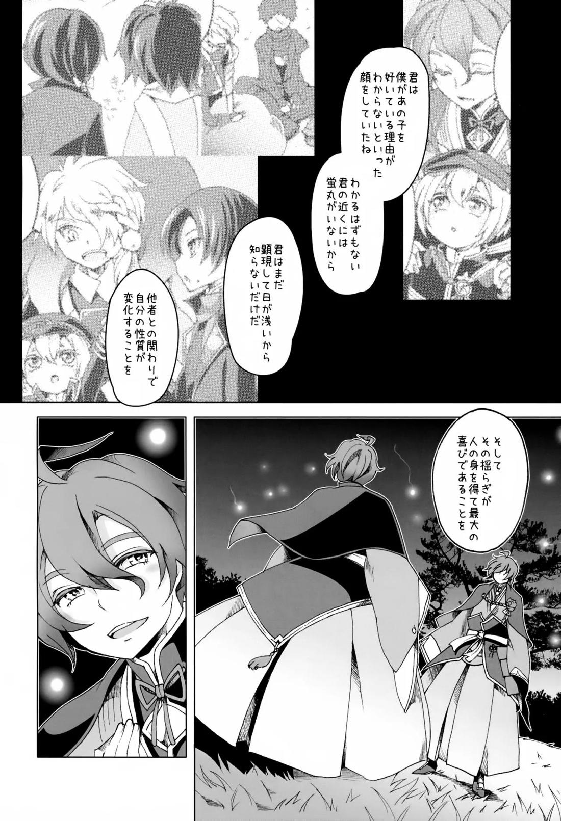 歌仙兼定は人見知りである。 23ページ