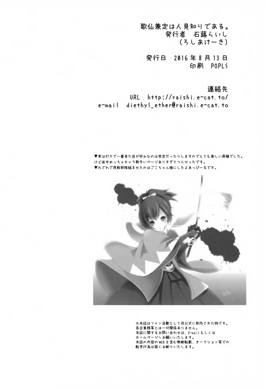 歌仙兼定は人見知りである。 37ページ