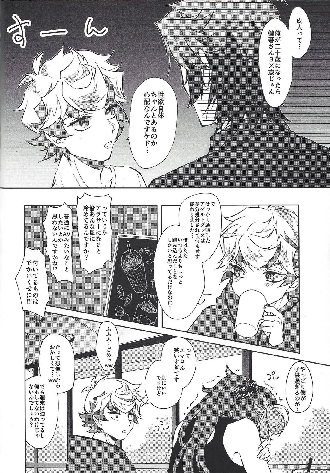 大人になるまで待てません!! 5ページ