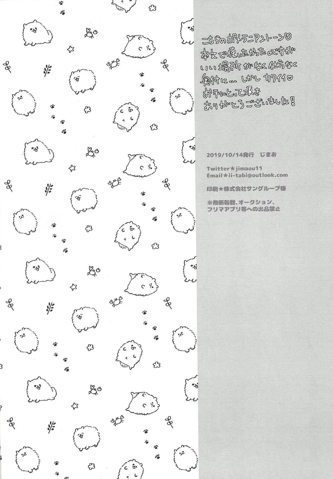 大人になるまで待てません!! 25ページ