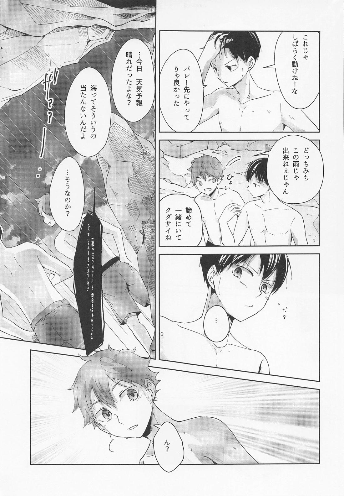 潮騒リビドー 8ページ