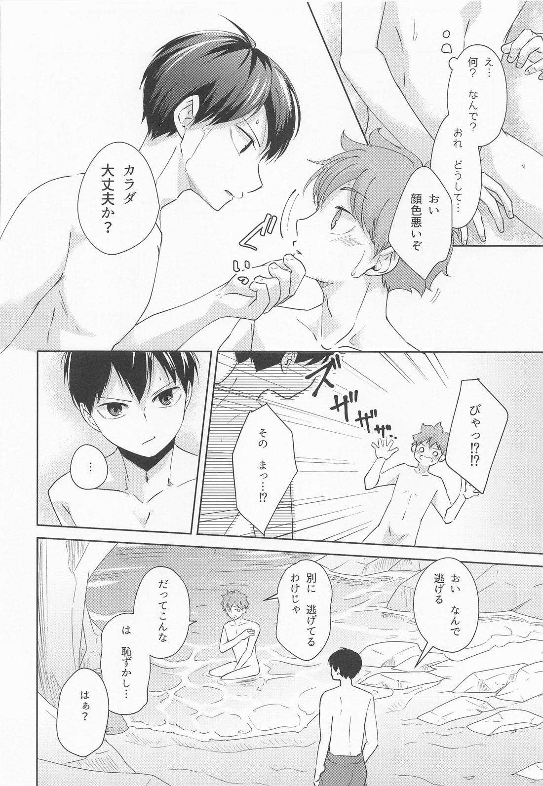 潮騒リビドー 33ページ