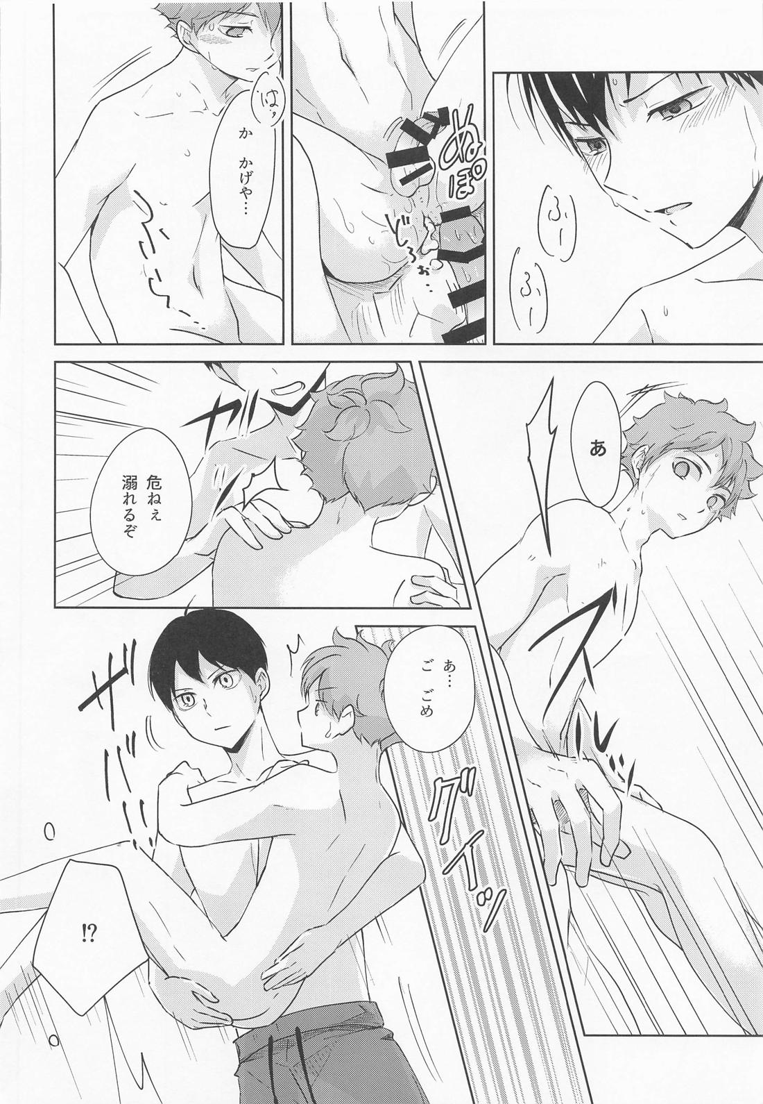 潮騒リビドー 41ページ