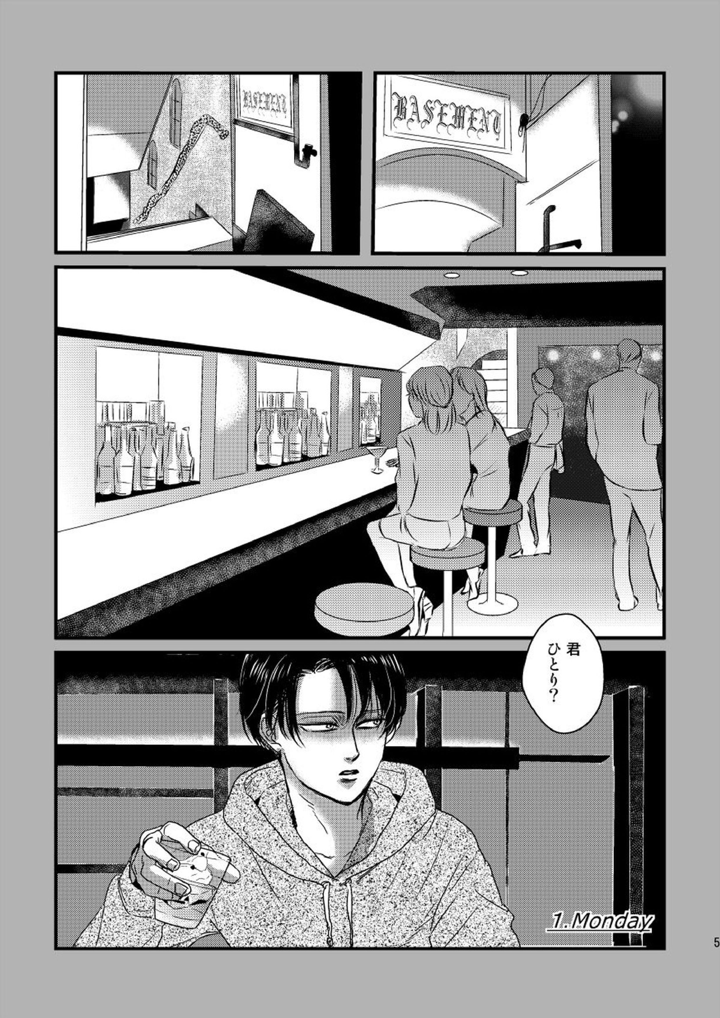 愛は燃えるがゴミには出すな 4ページ