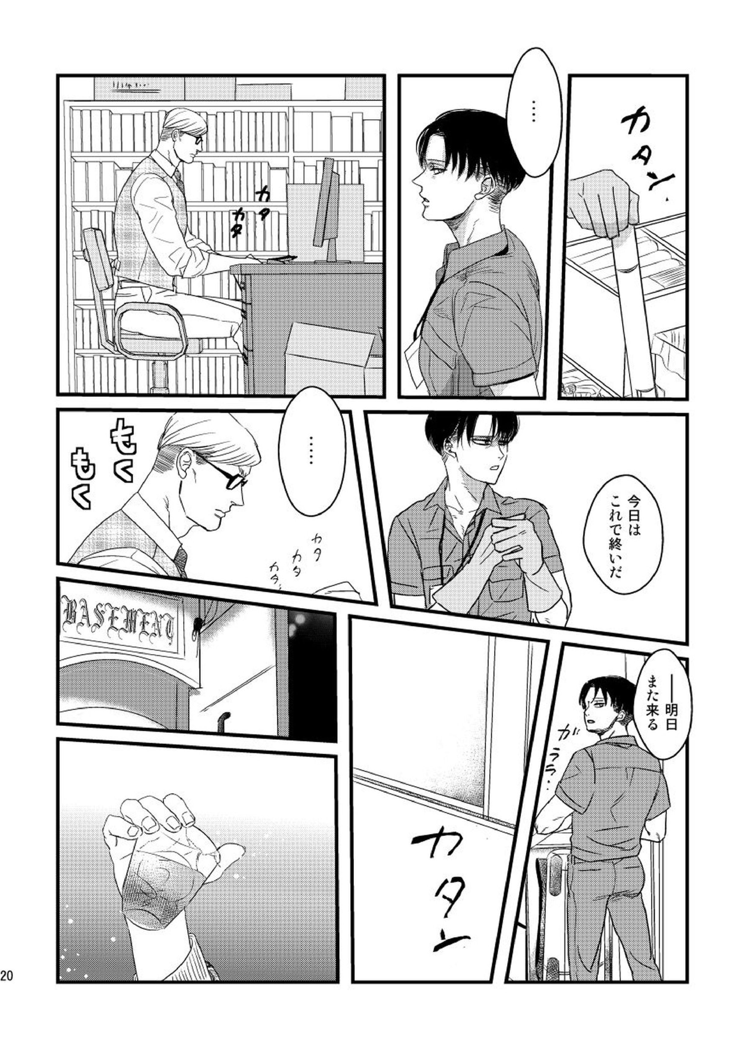 愛は燃えるがゴミには出すな 19ページ
