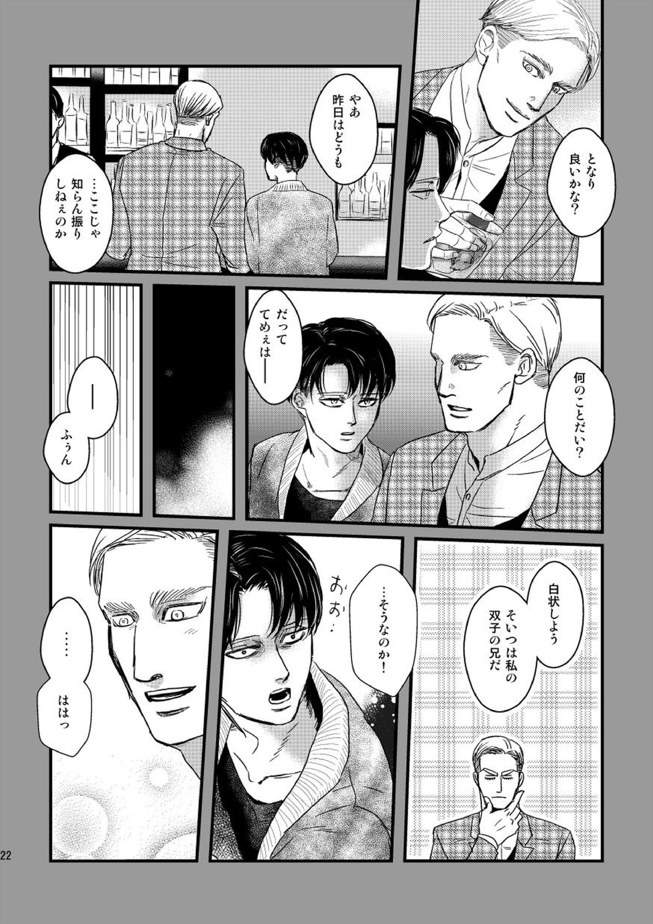 愛は燃えるがゴミには出すな 21ページ