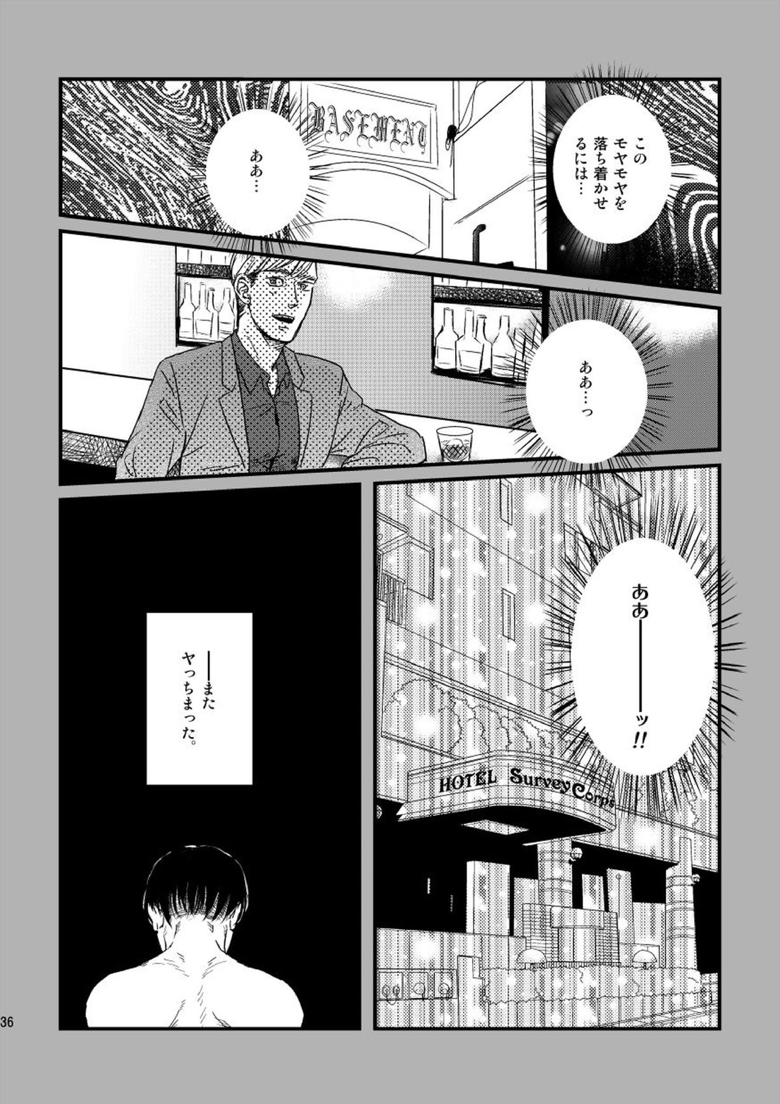 愛は燃えるがゴミには出すな 35ページ