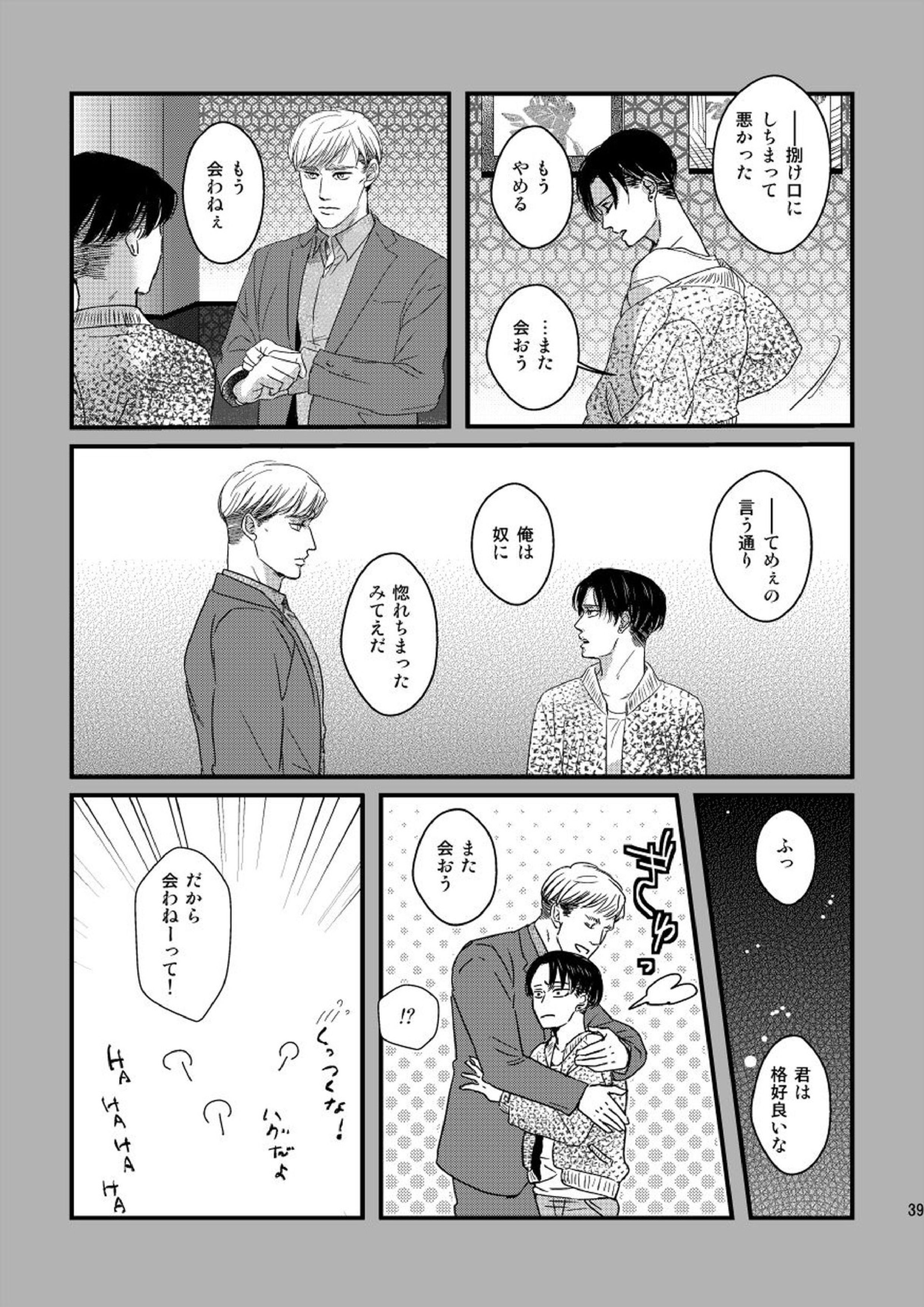 愛は燃えるがゴミには出すな 38ページ