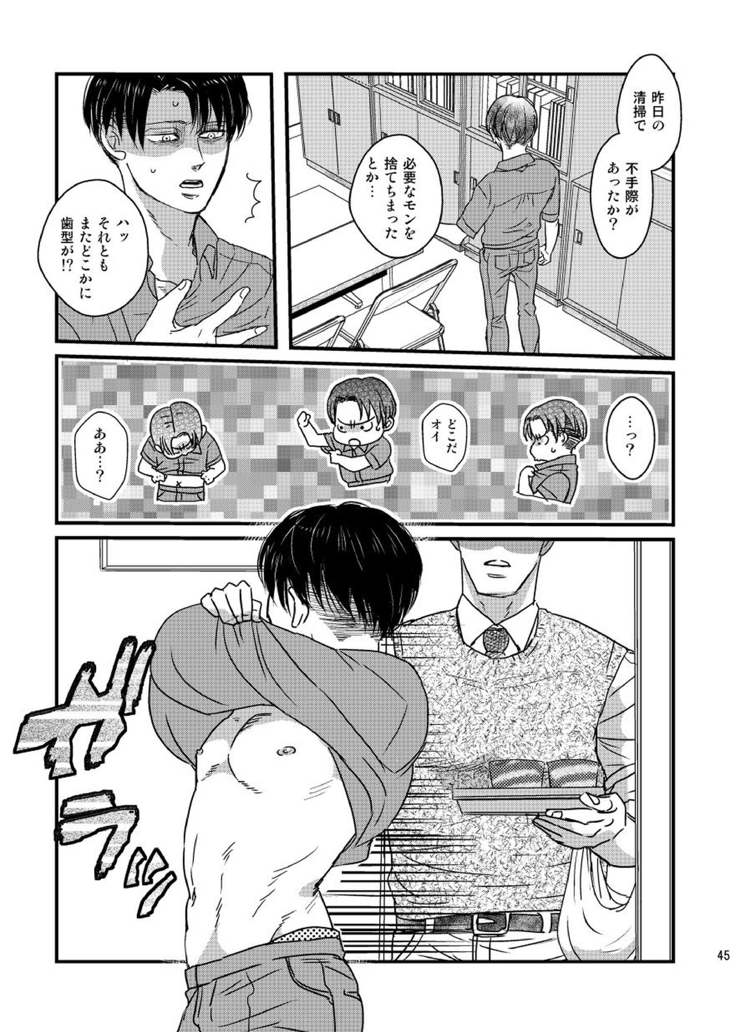 愛は燃えるがゴミには出すな 44ページ