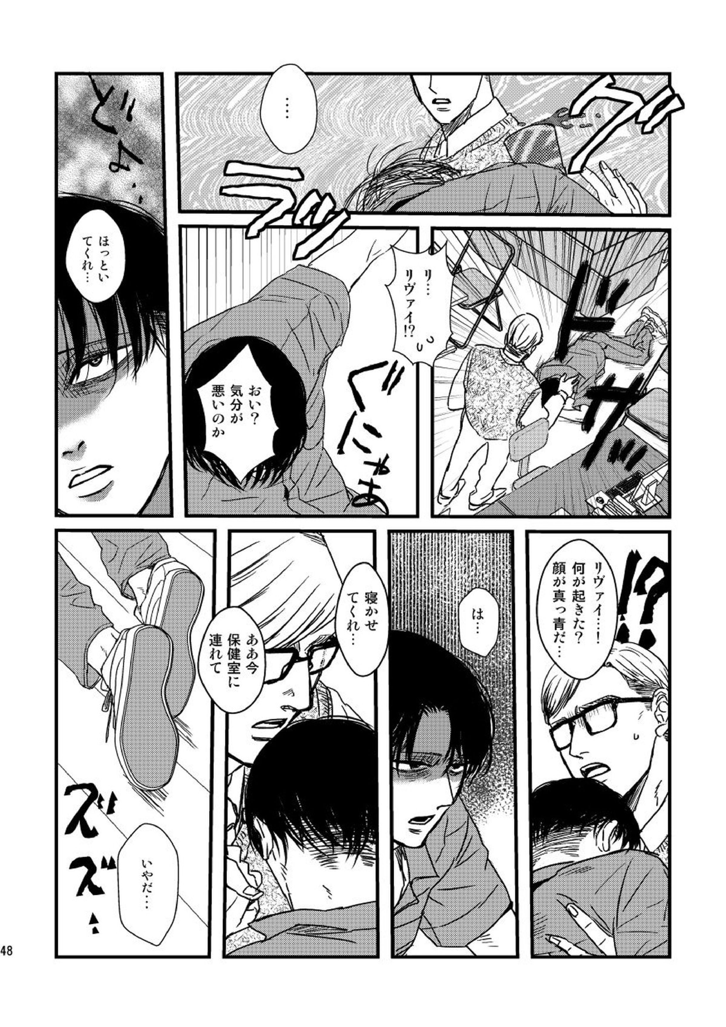 愛は燃えるがゴミには出すな 47ページ