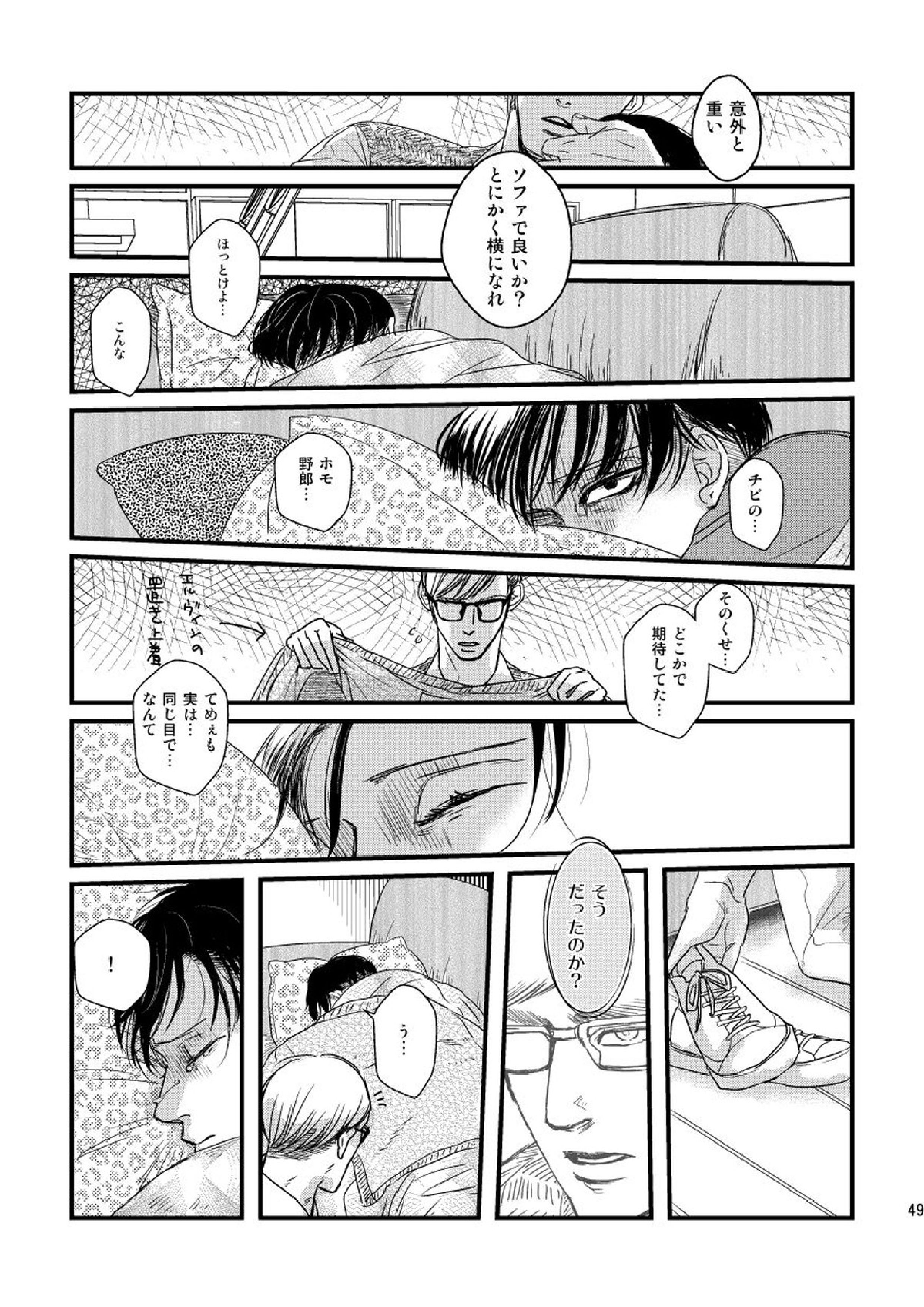 愛は燃えるがゴミには出すな 48ページ