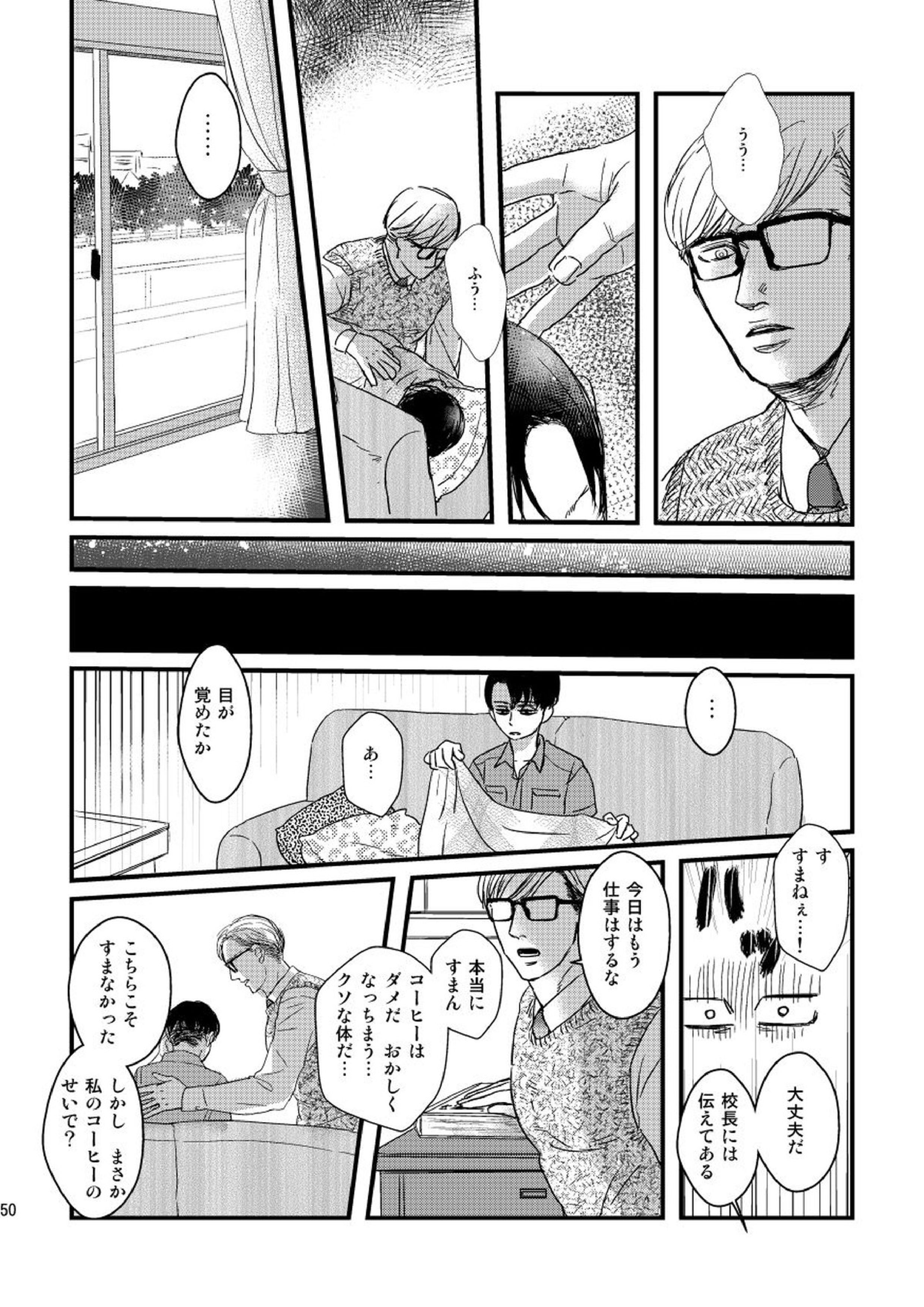 愛は燃えるがゴミには出すな 49ページ