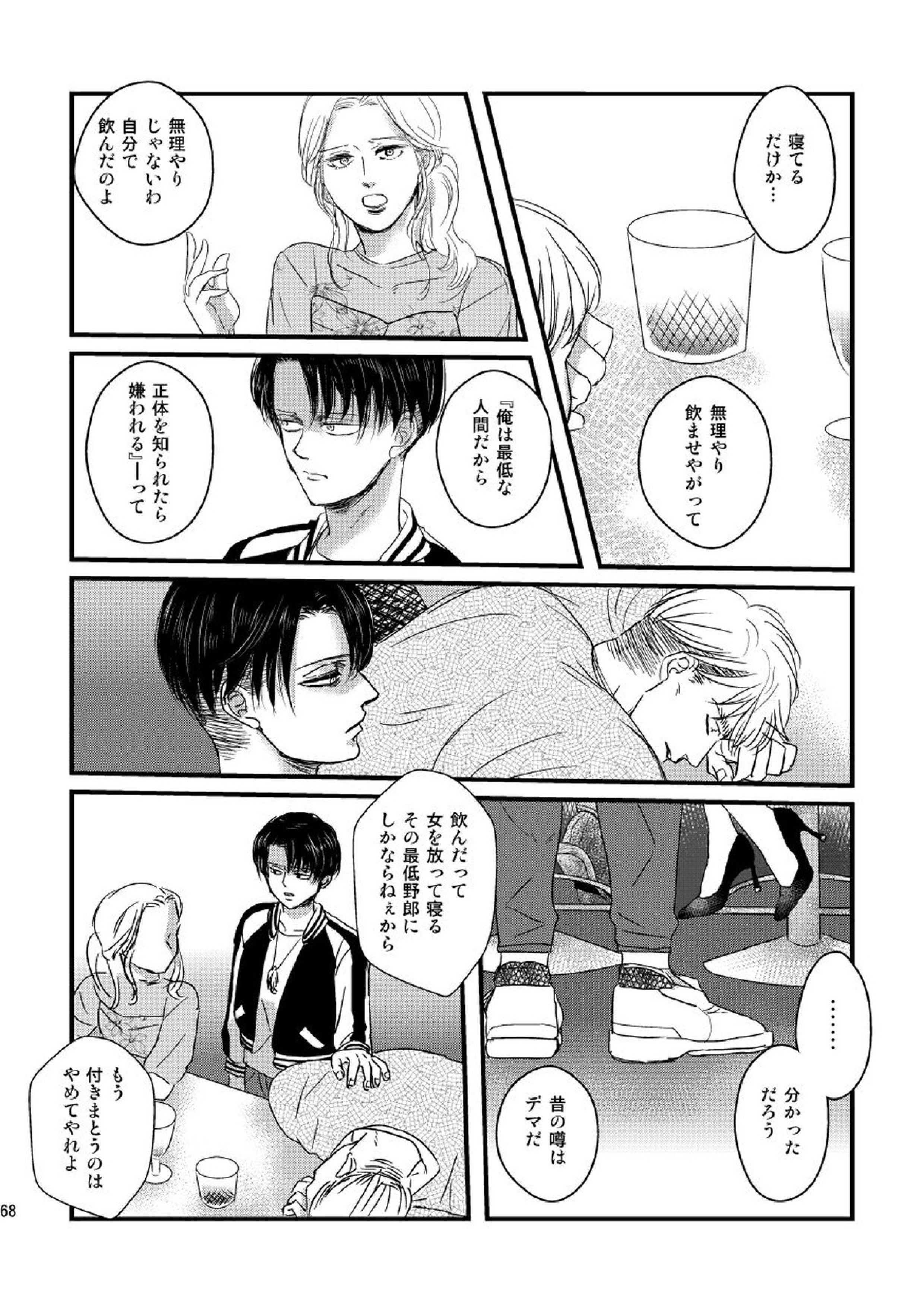 愛は燃えるがゴミには出すな 67ページ