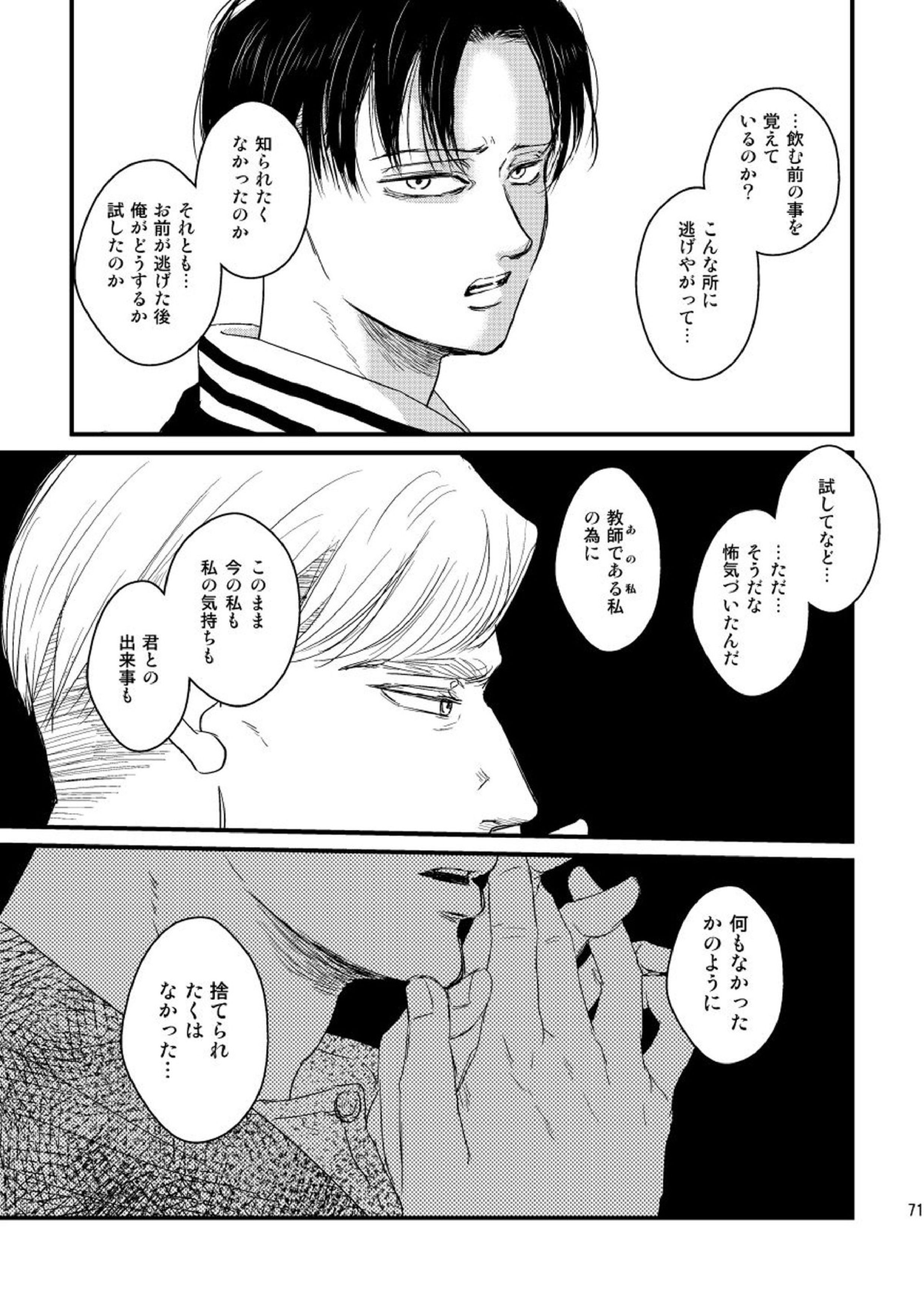 愛は燃えるがゴミには出すな 70ページ
