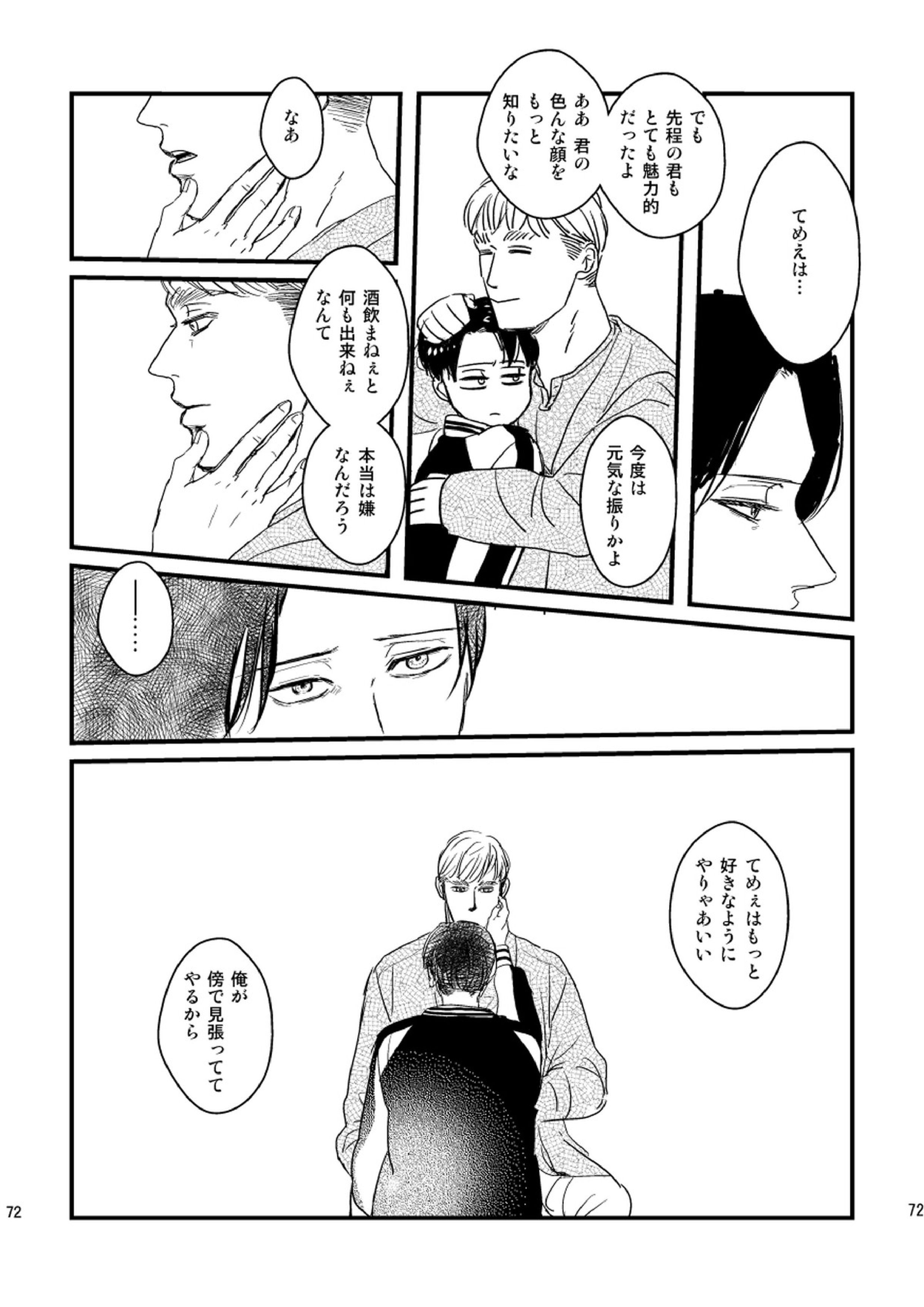 愛は燃えるがゴミには出すな 71ページ