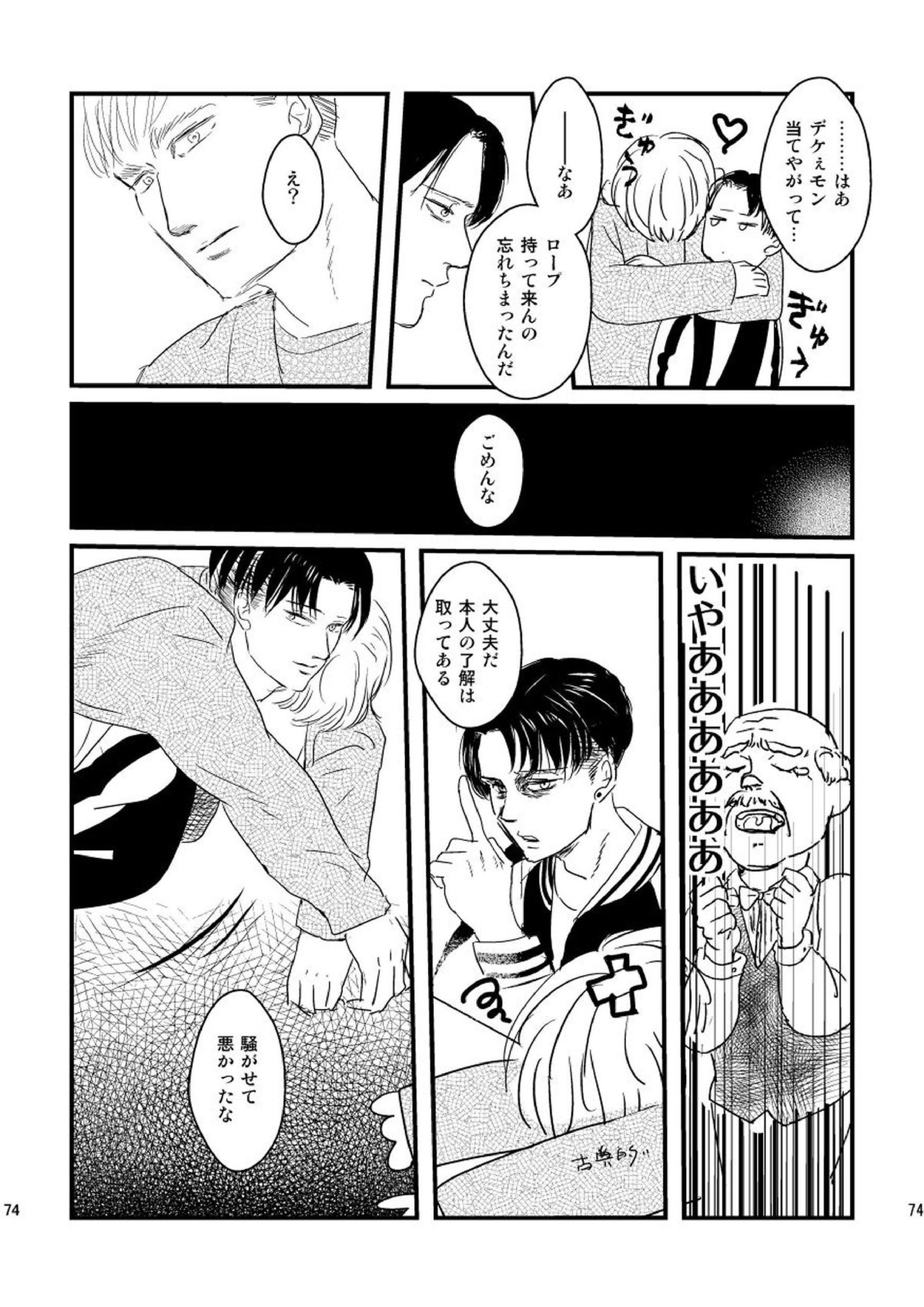 愛は燃えるがゴミには出すな 73ページ