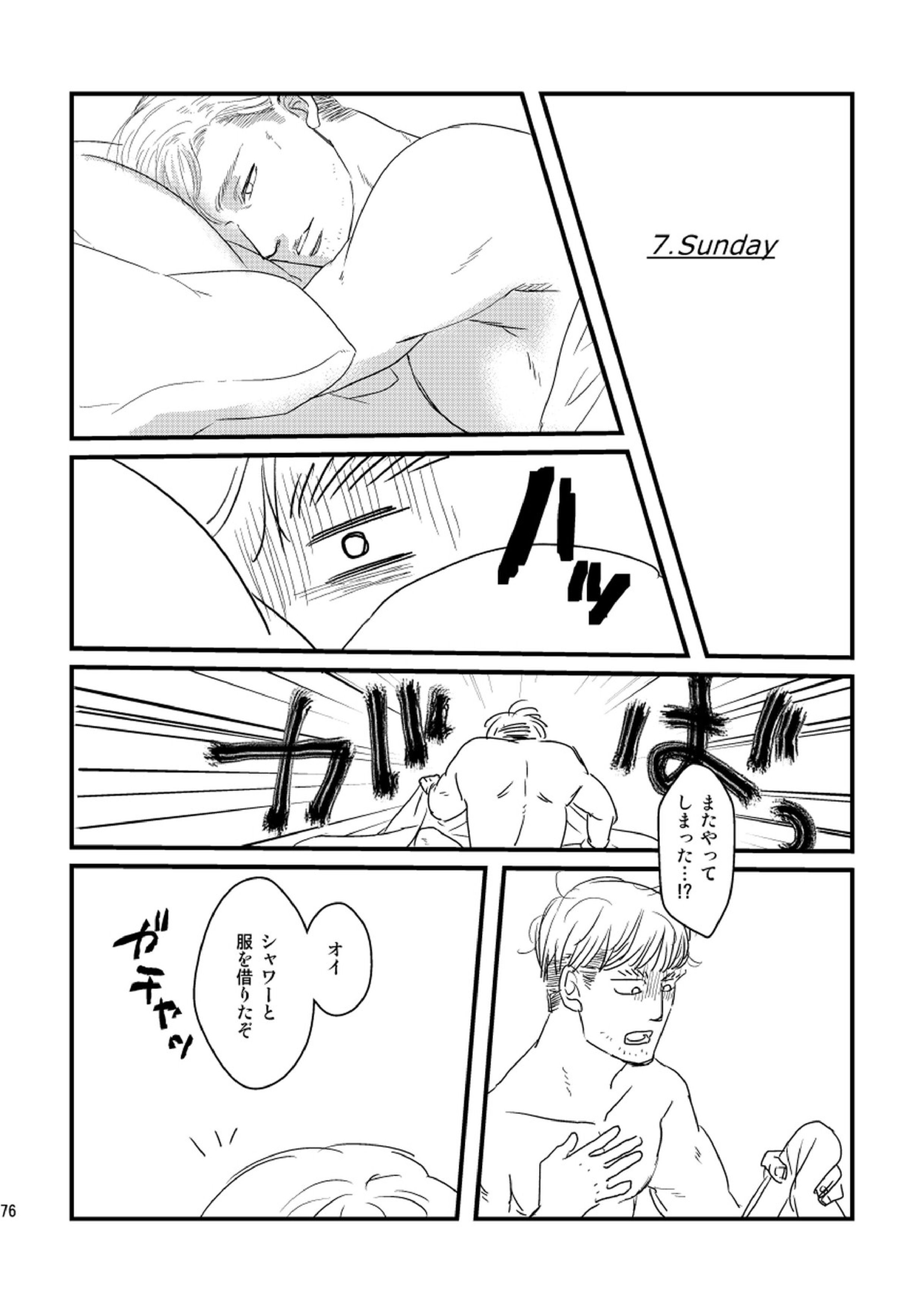 愛は燃えるがゴミには出すな 75ページ