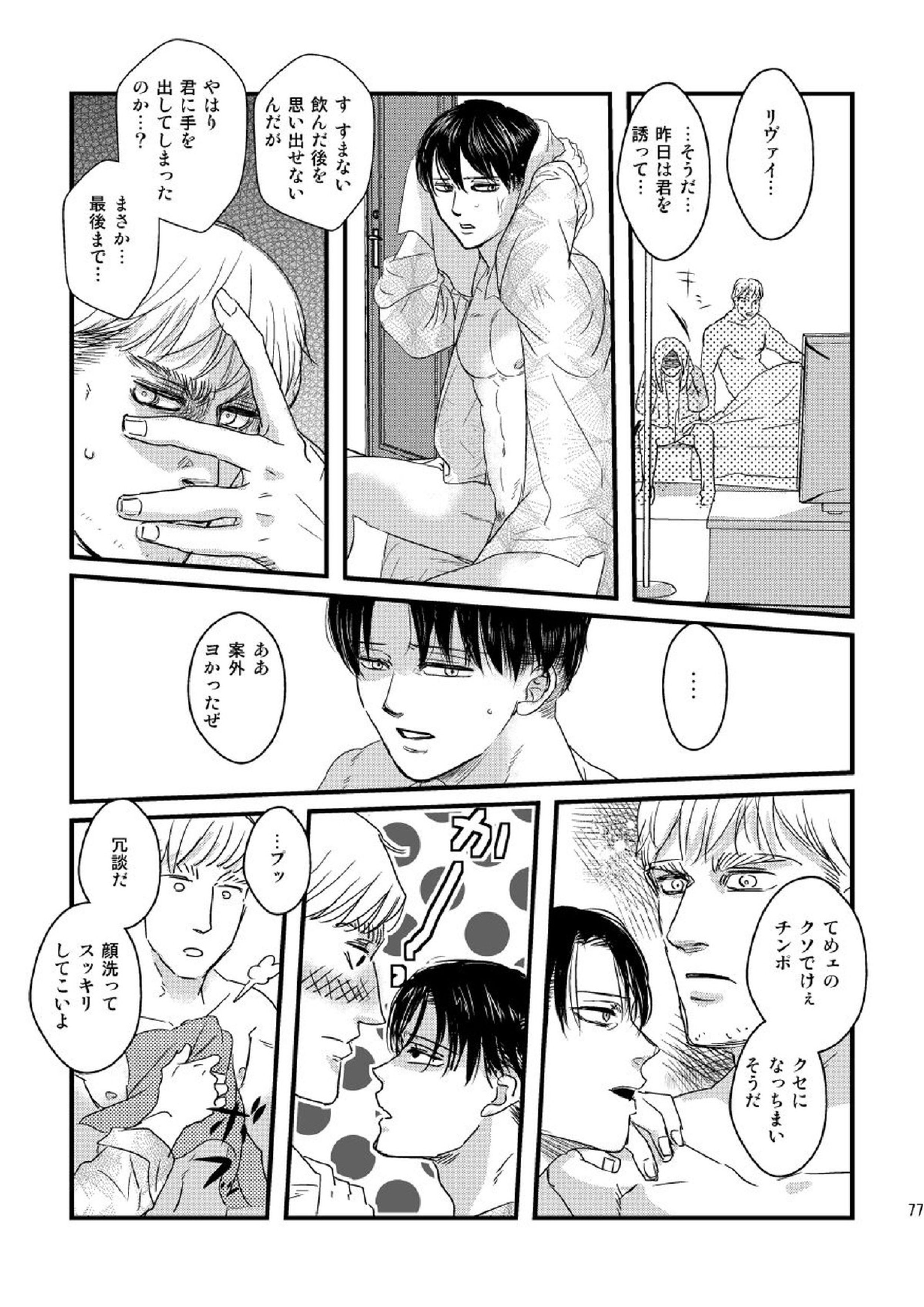 愛は燃えるがゴミには出すな 76ページ