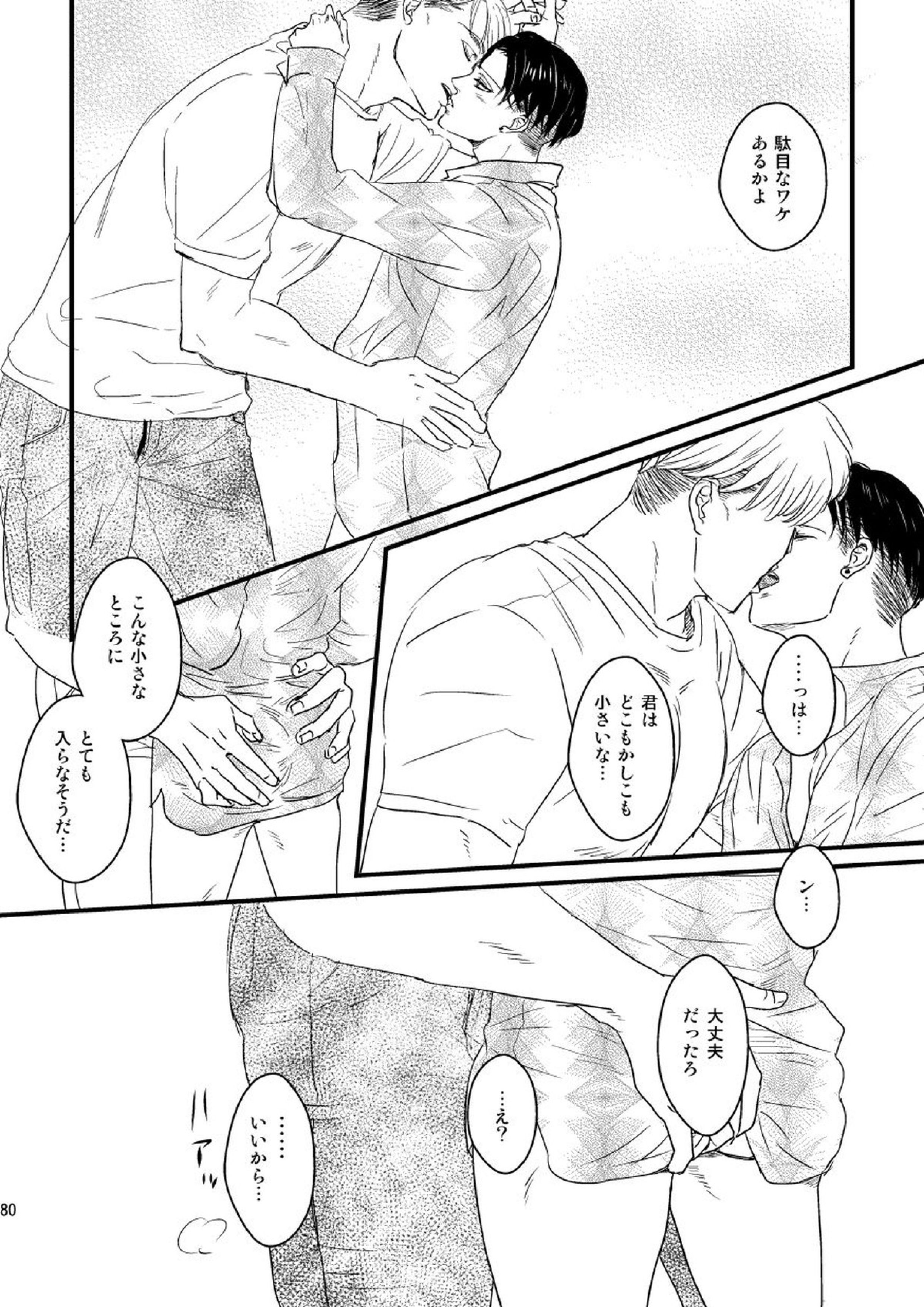 愛は燃えるがゴミには出すな 79ページ