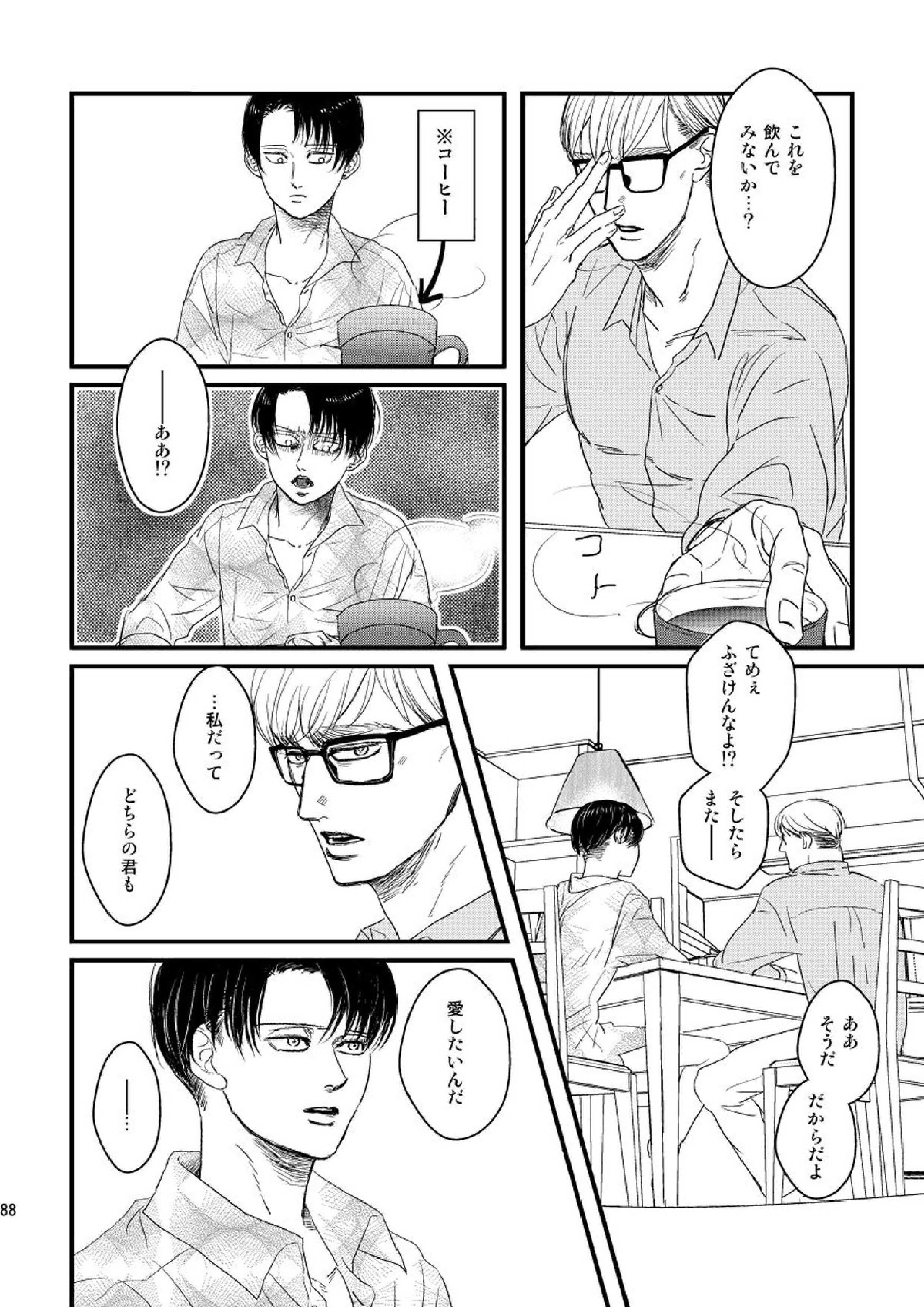 愛は燃えるがゴミには出すな 87ページ