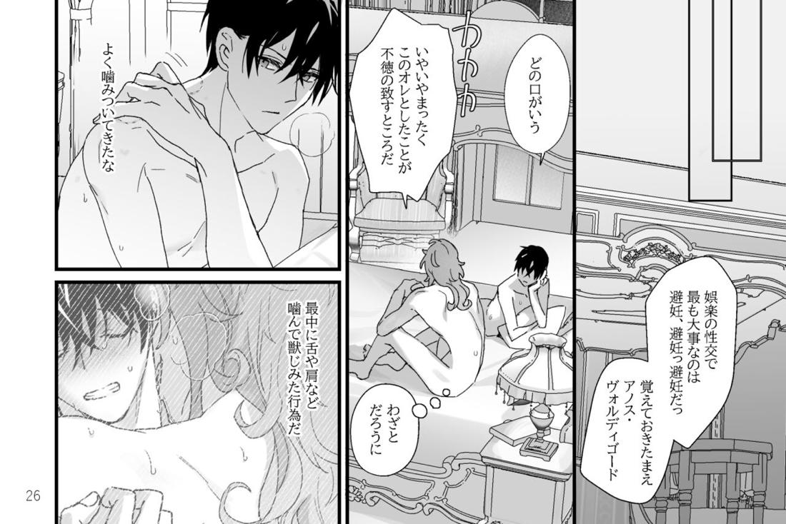 特に何事もないたわいない交わり 25ページ