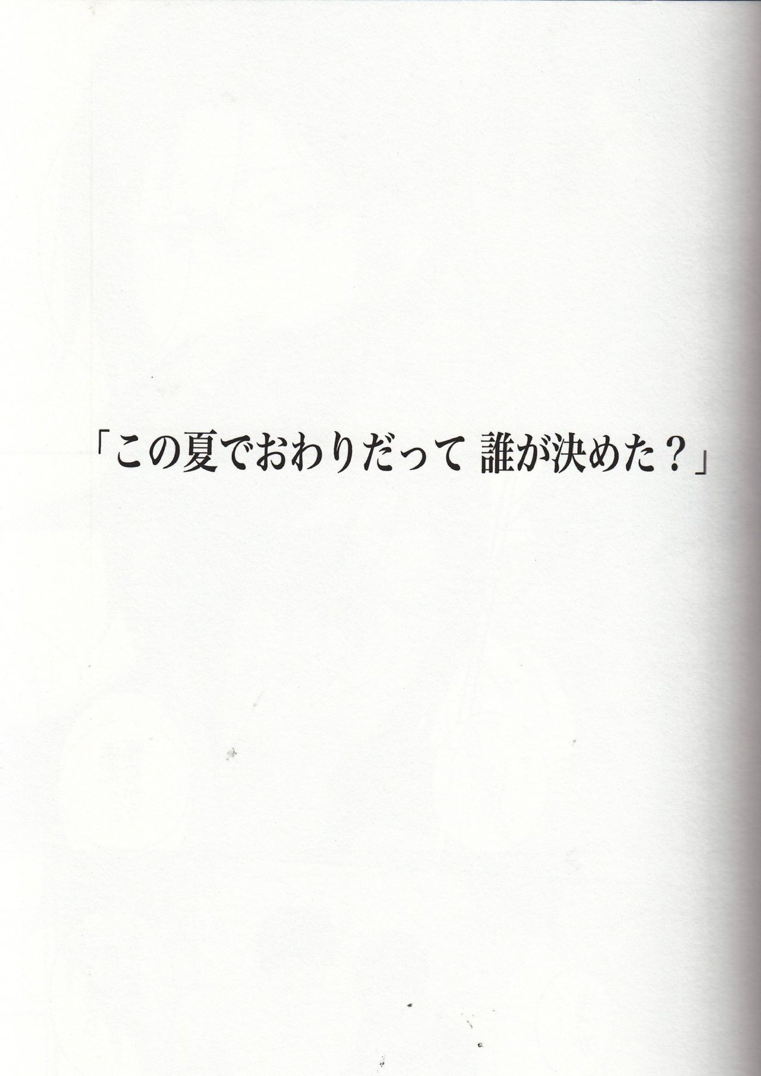 ENDLESS SUMMER 2ページ