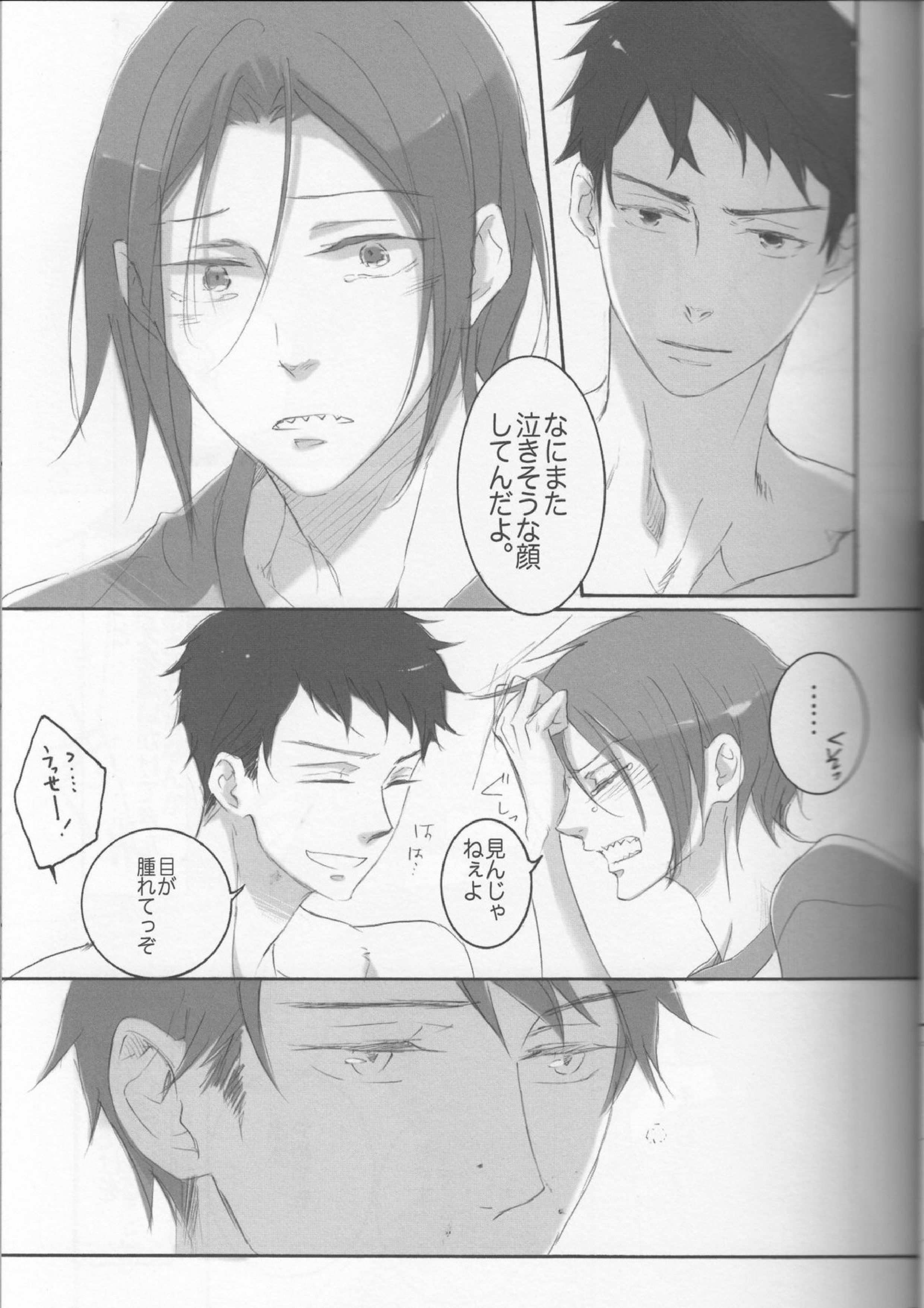 ENDLESS SUMMER 4ページ