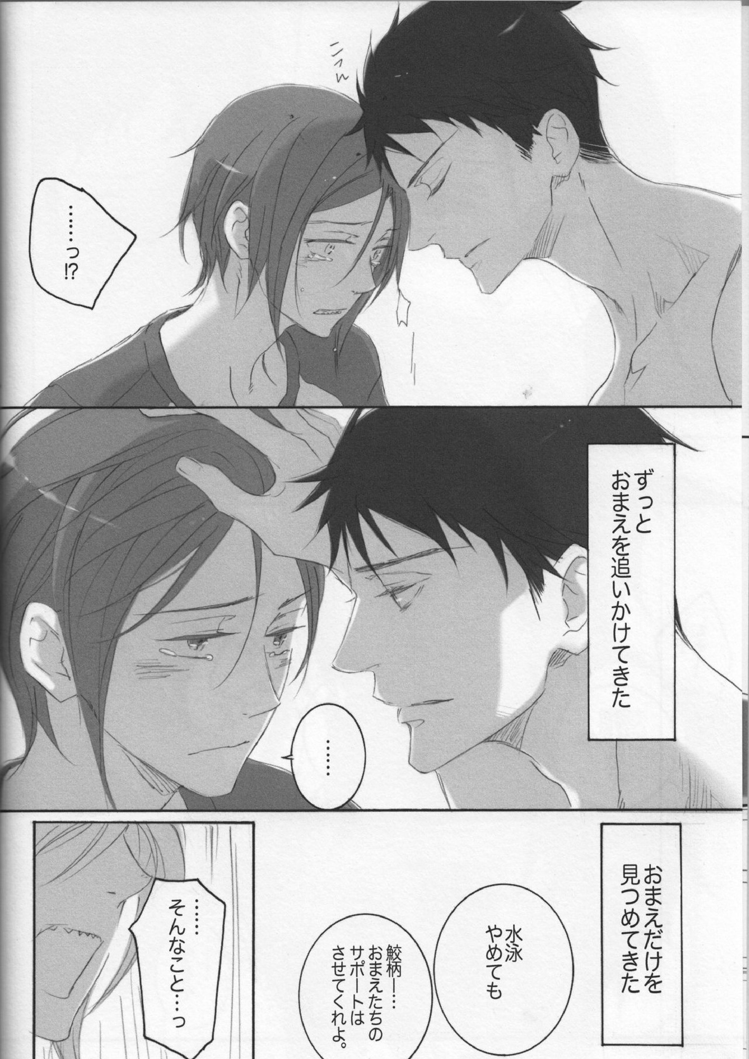ENDLESS SUMMER 5ページ