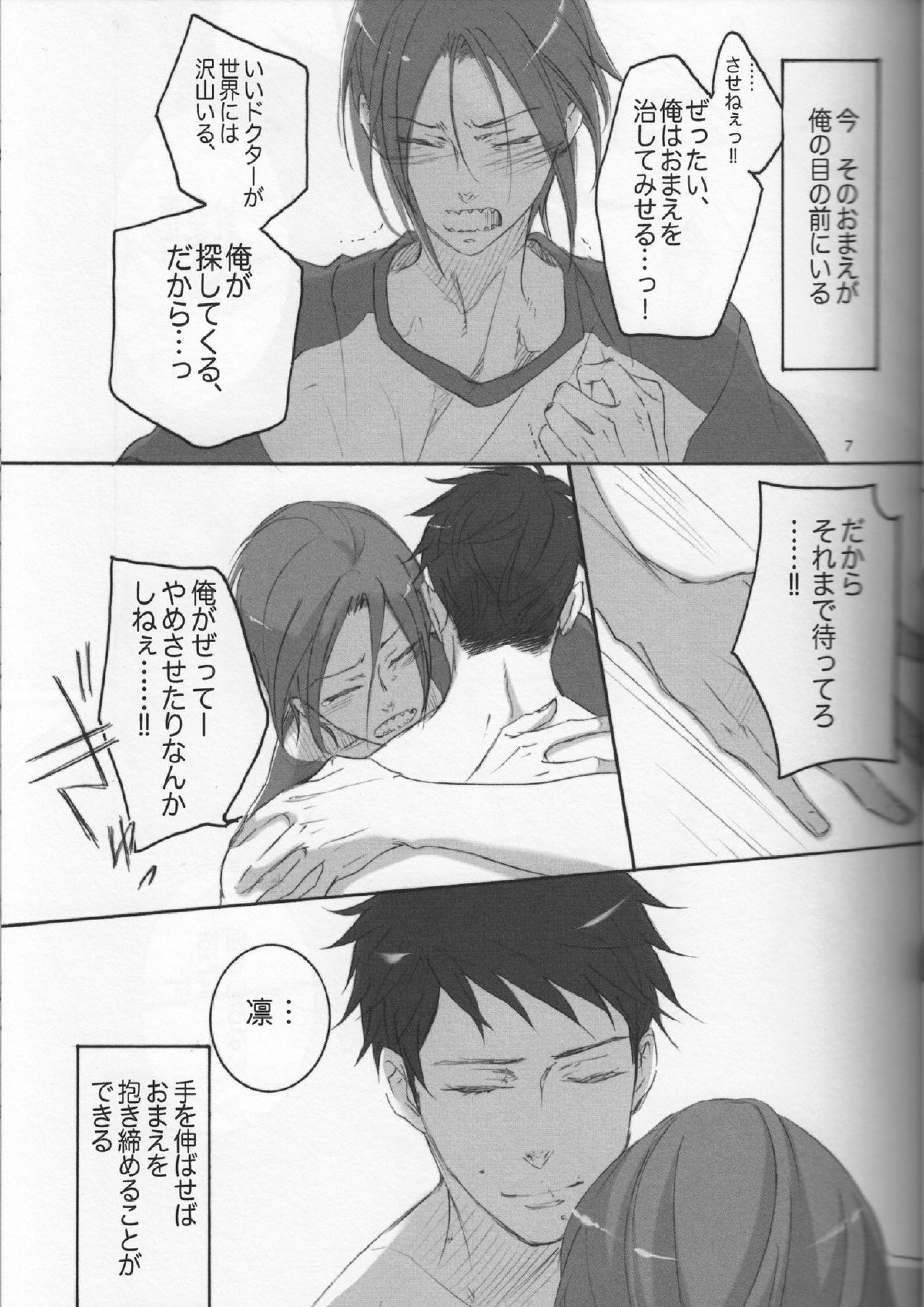 ENDLESS SUMMER 6ページ
