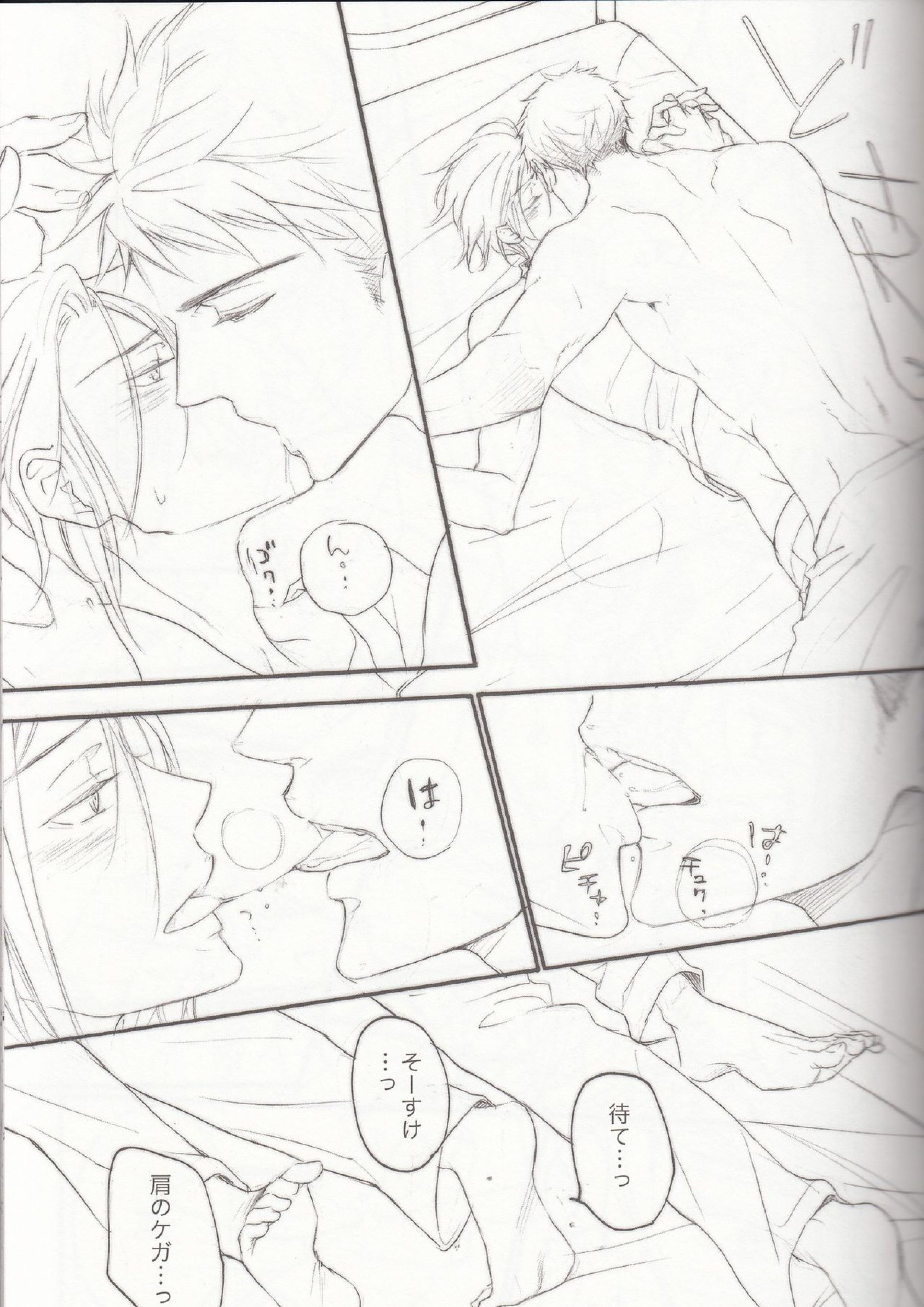 ENDLESS SUMMER 8ページ