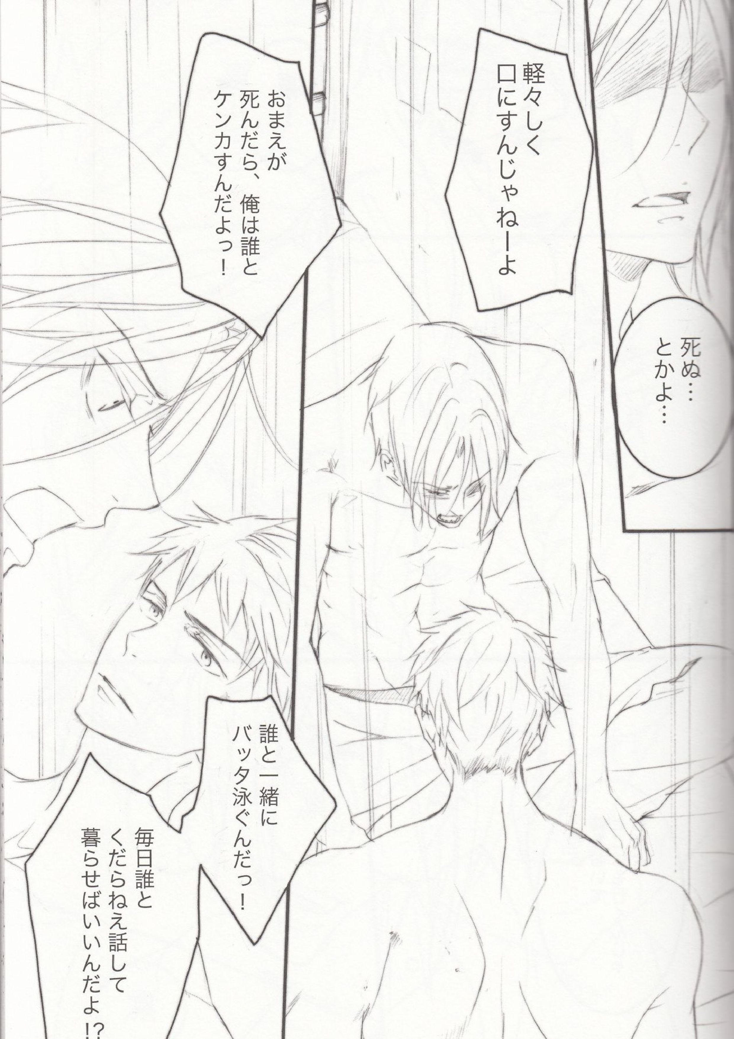 ENDLESS SUMMER 12ページ