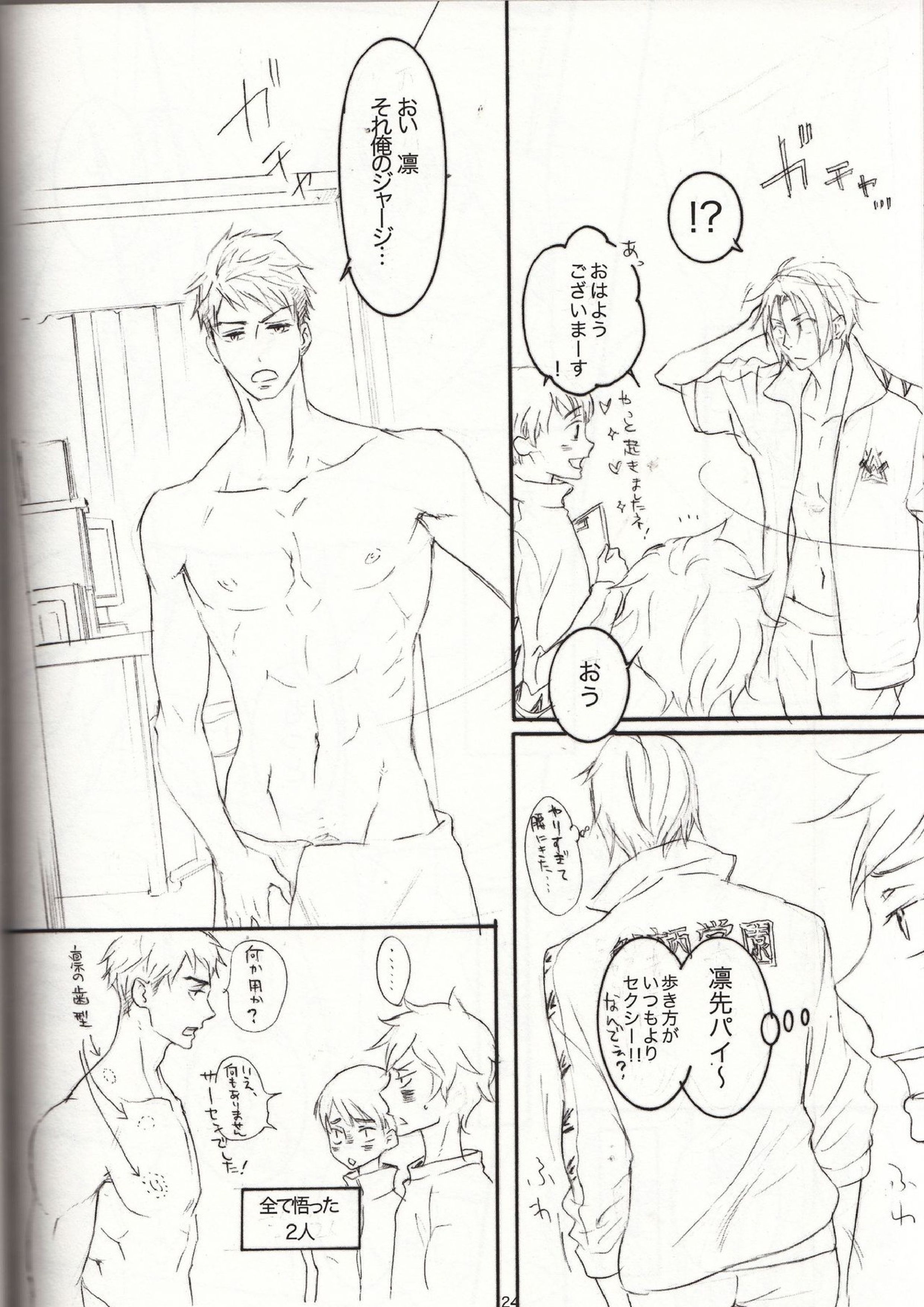 ENDLESS SUMMER 23ページ
