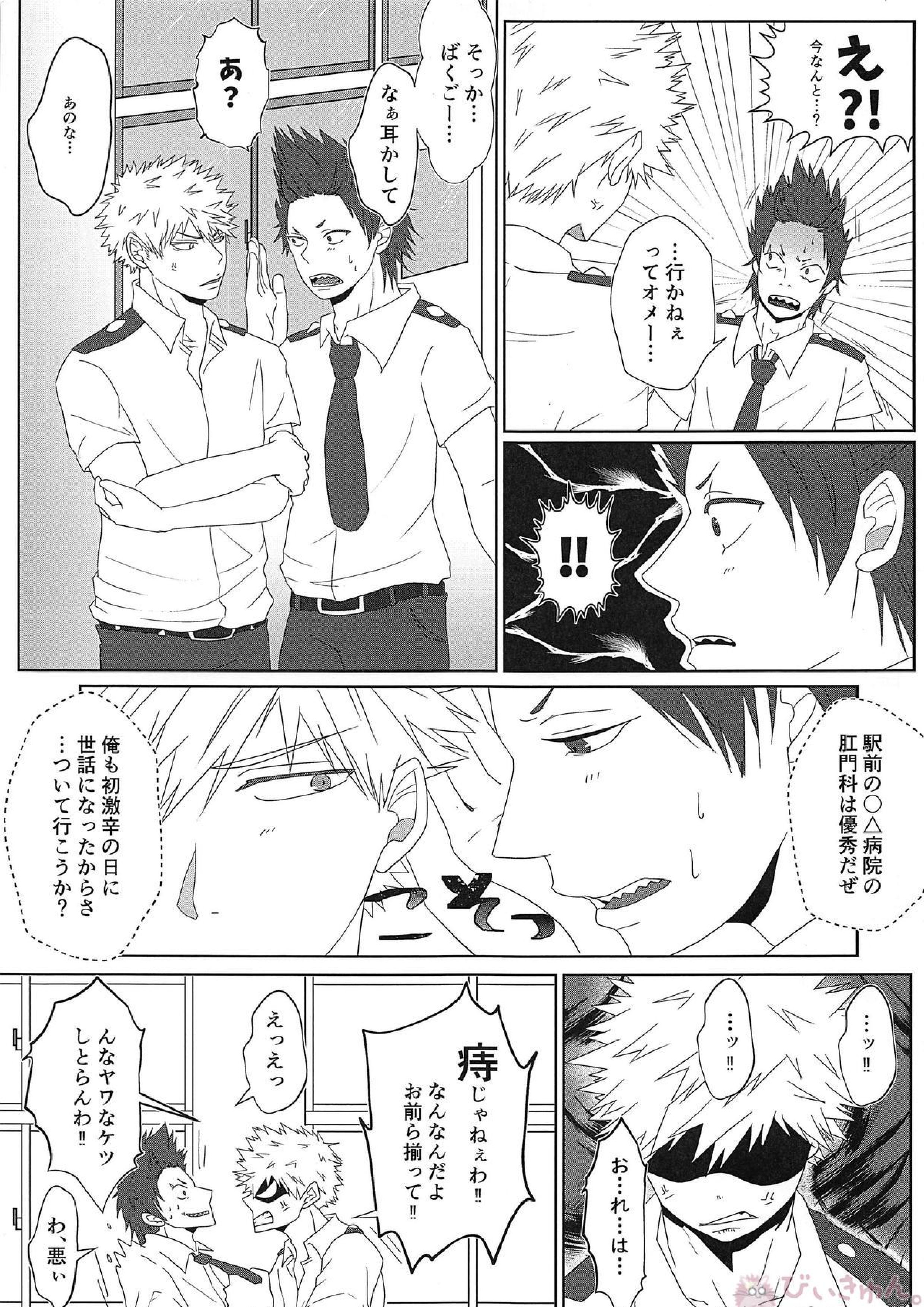 君を素直にする方法 6ページ