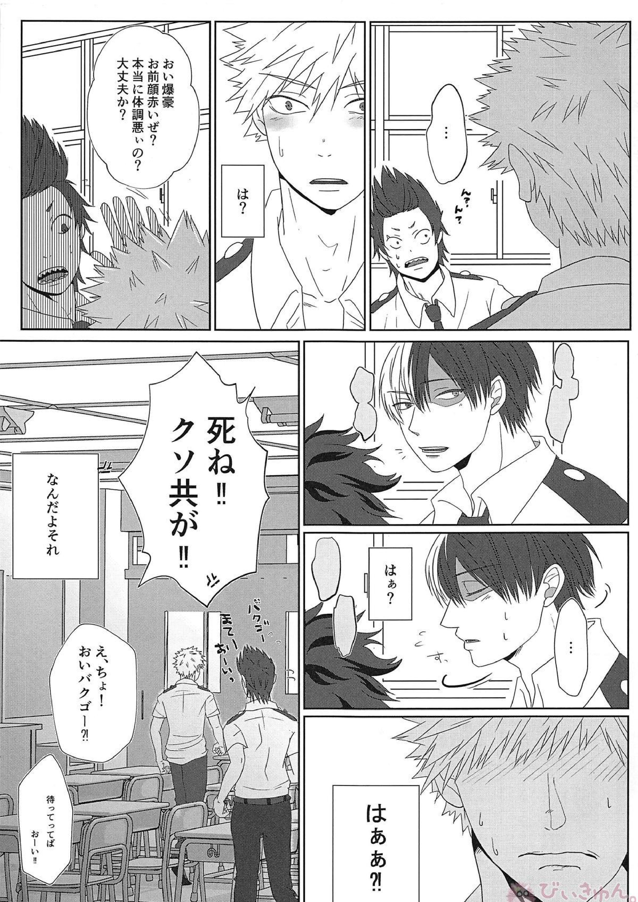 君を素直にする方法 8ページ