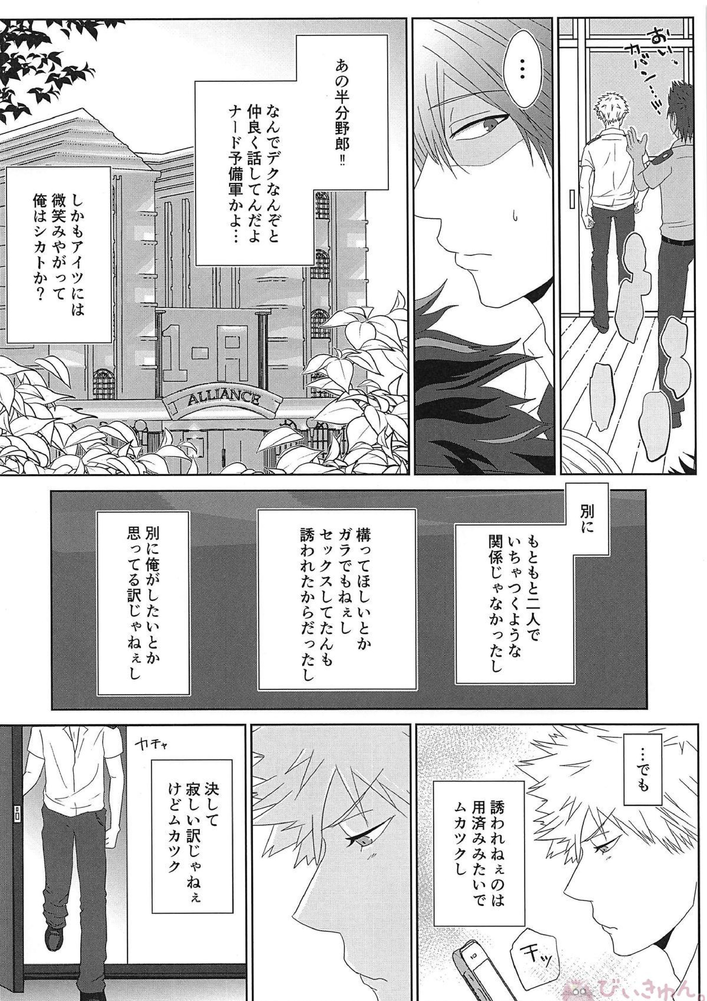 君を素直にする方法 9ページ