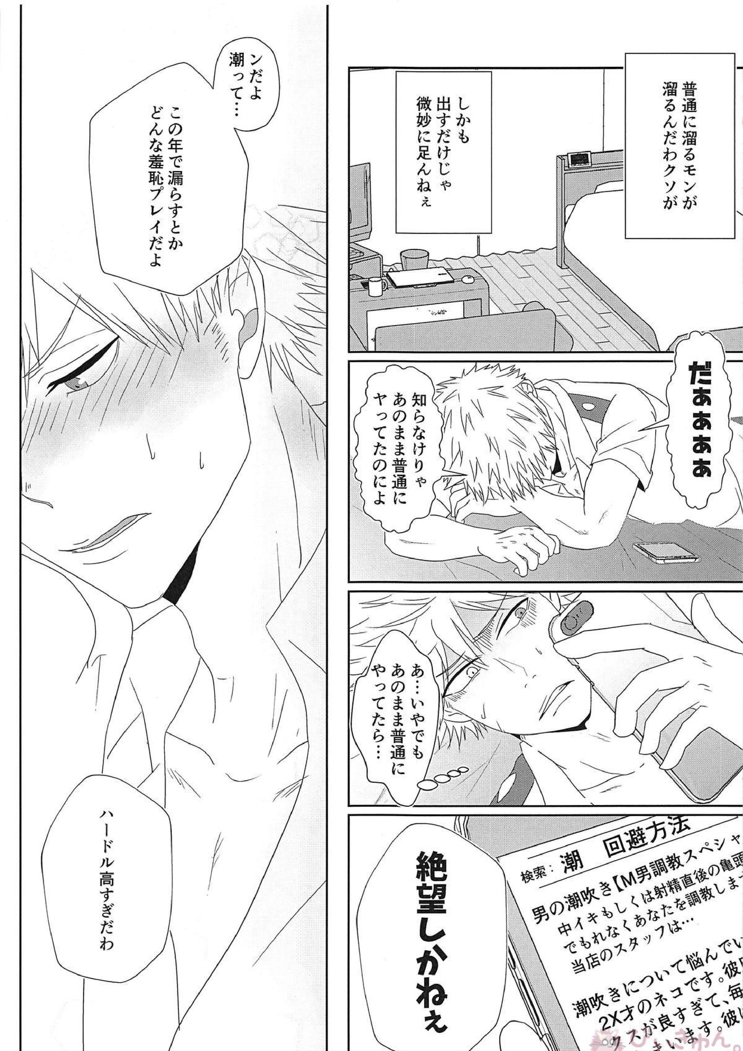 君を素直にする方法 10ページ