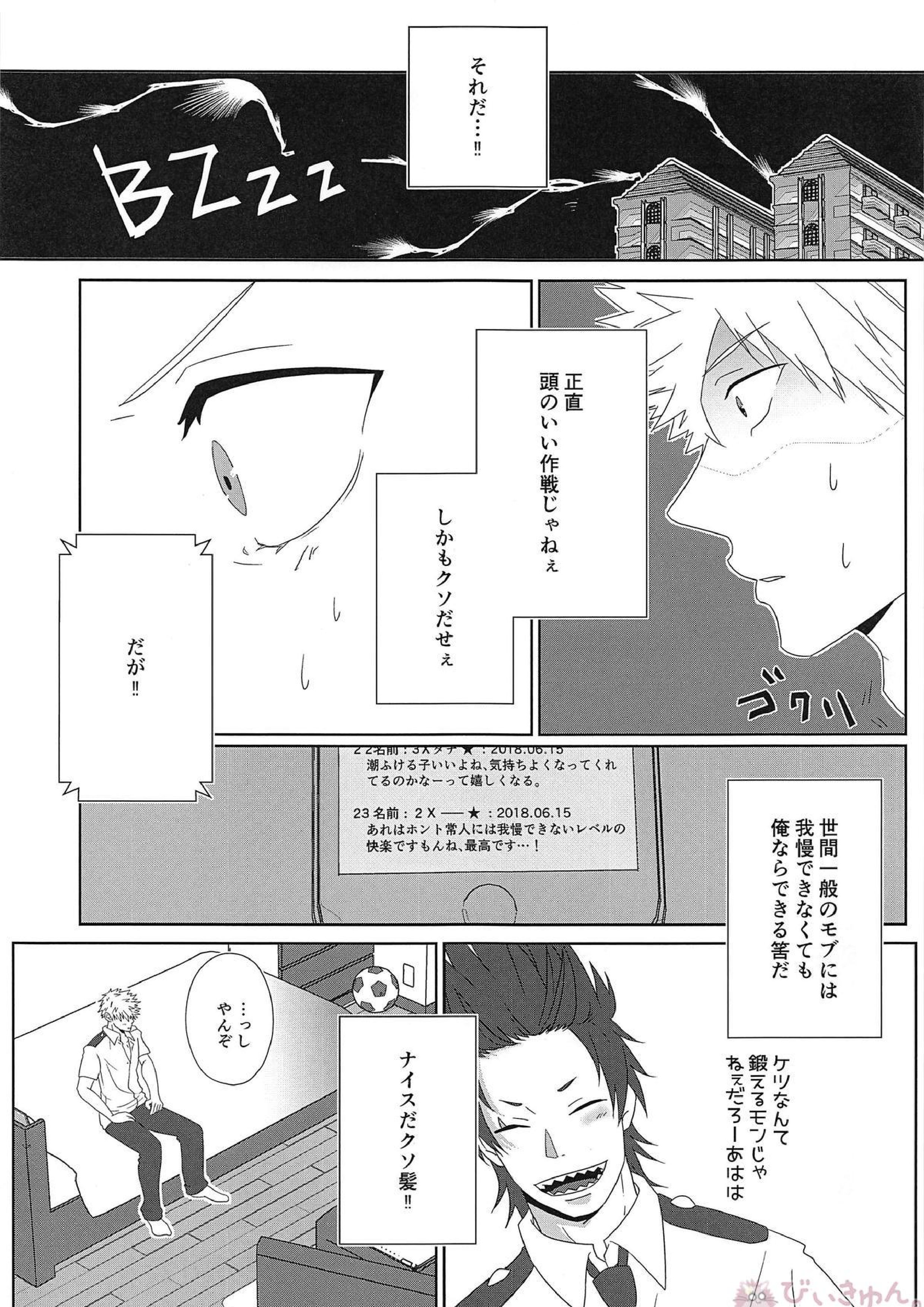 君を素直にする方法 12ページ