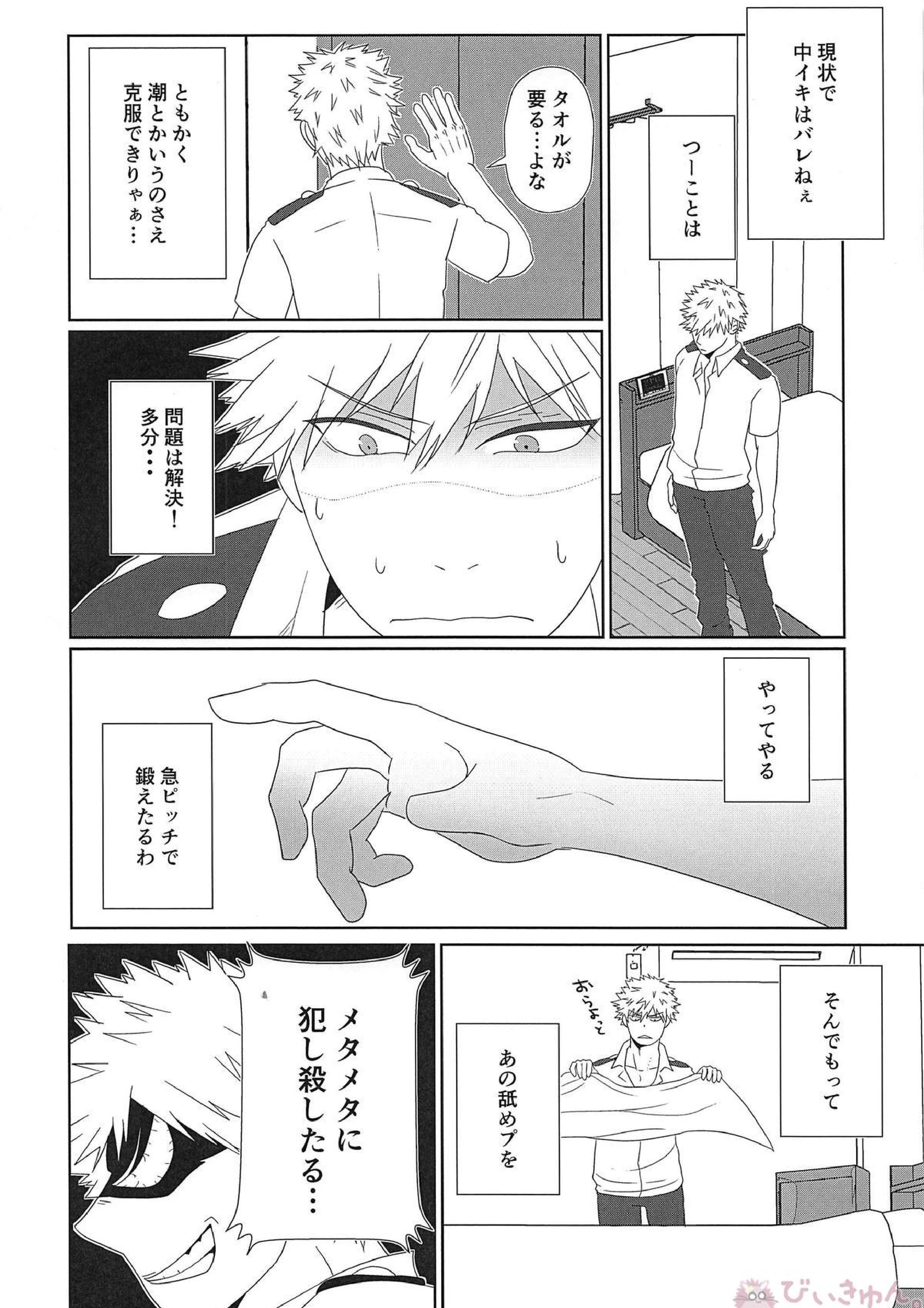 君を素直にする方法 13ページ