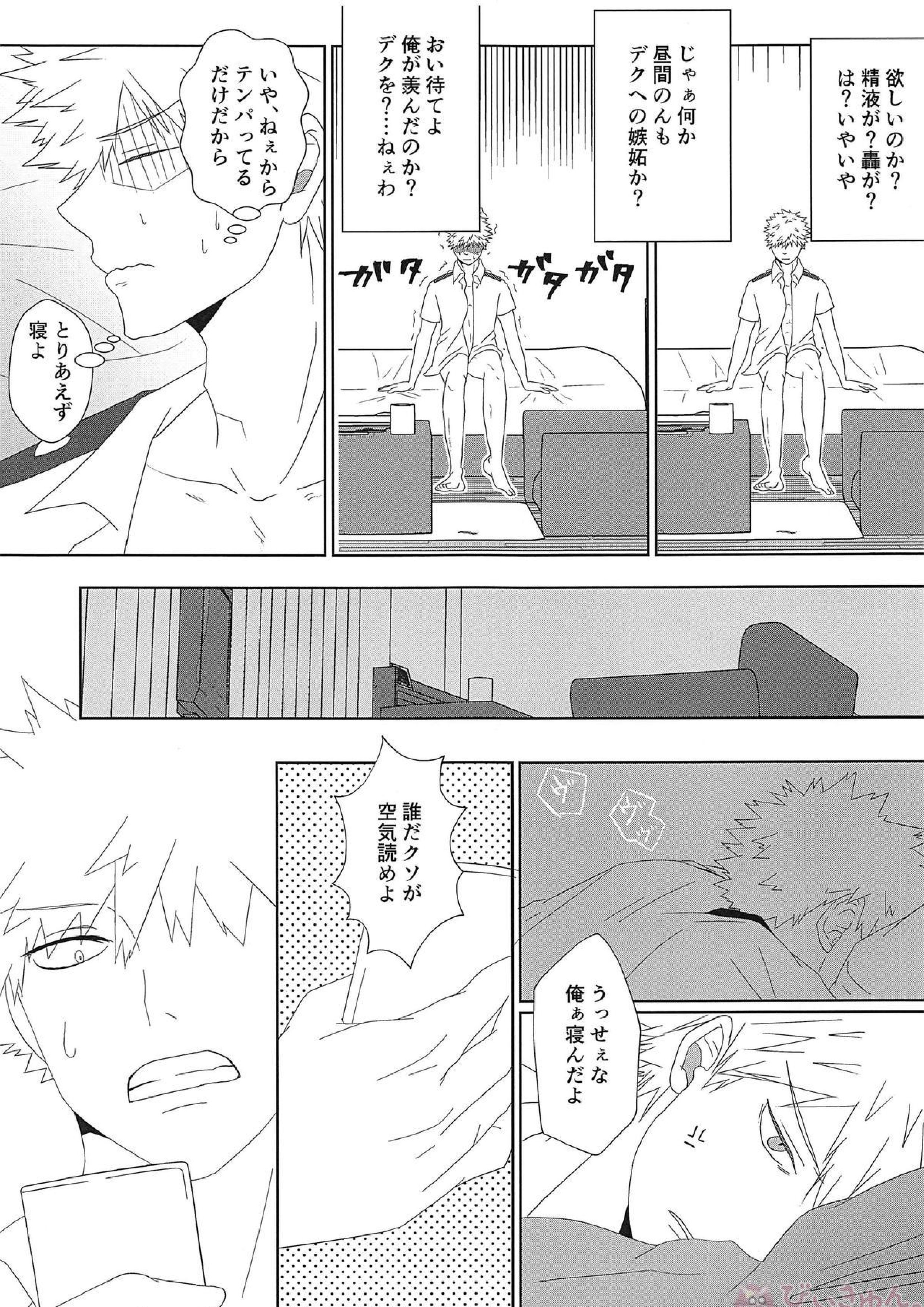 君を素直にする方法 16ページ