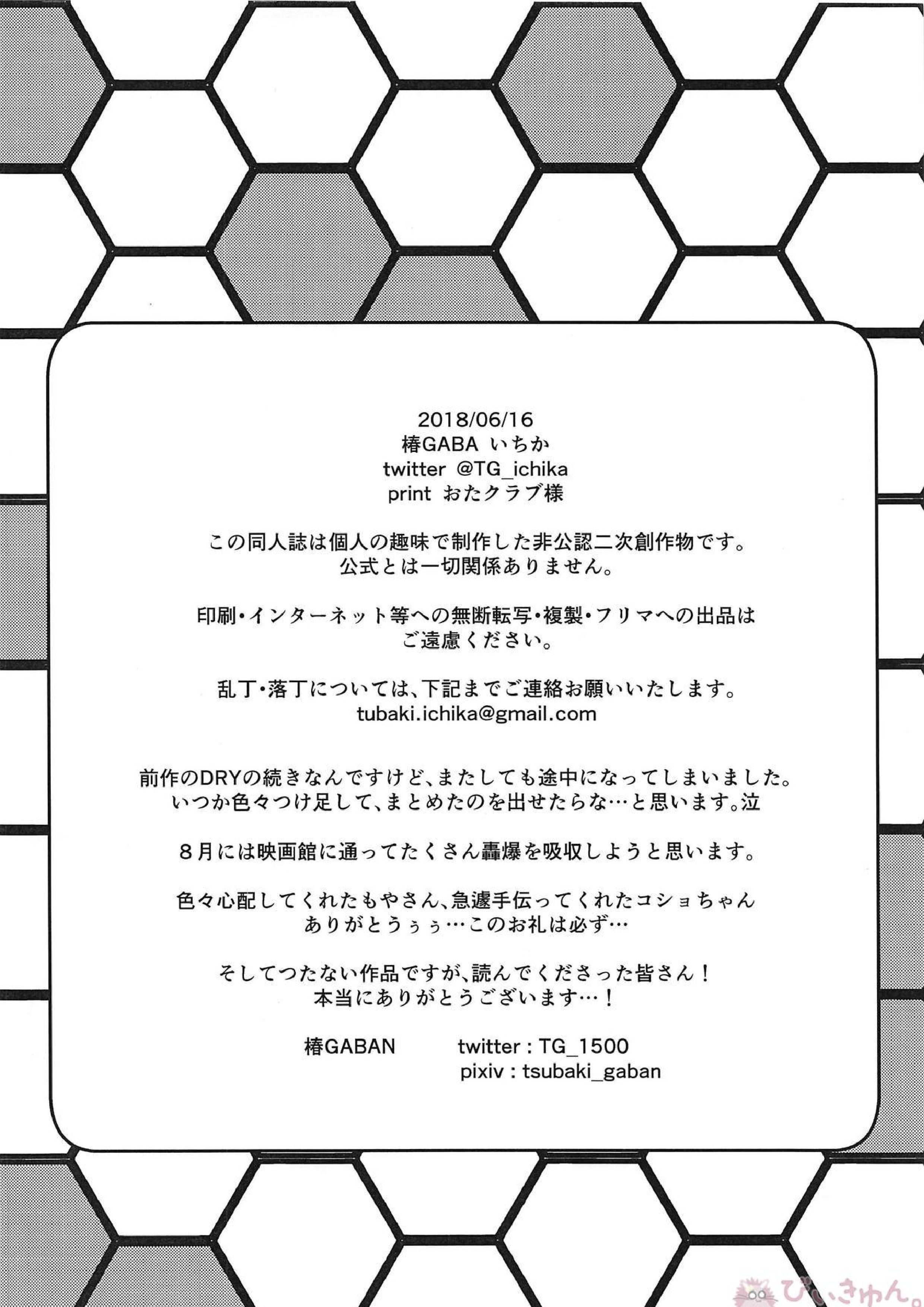 君を素直にする方法 19ページ