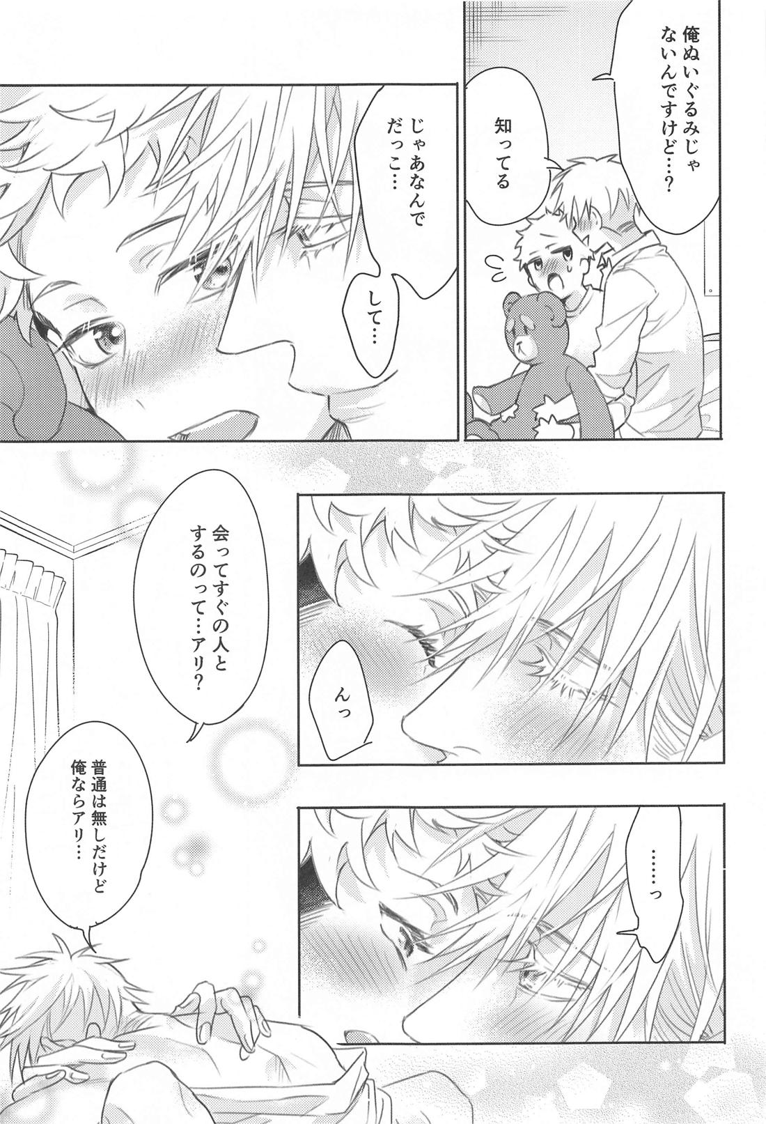 また君に会いたい 20ページ