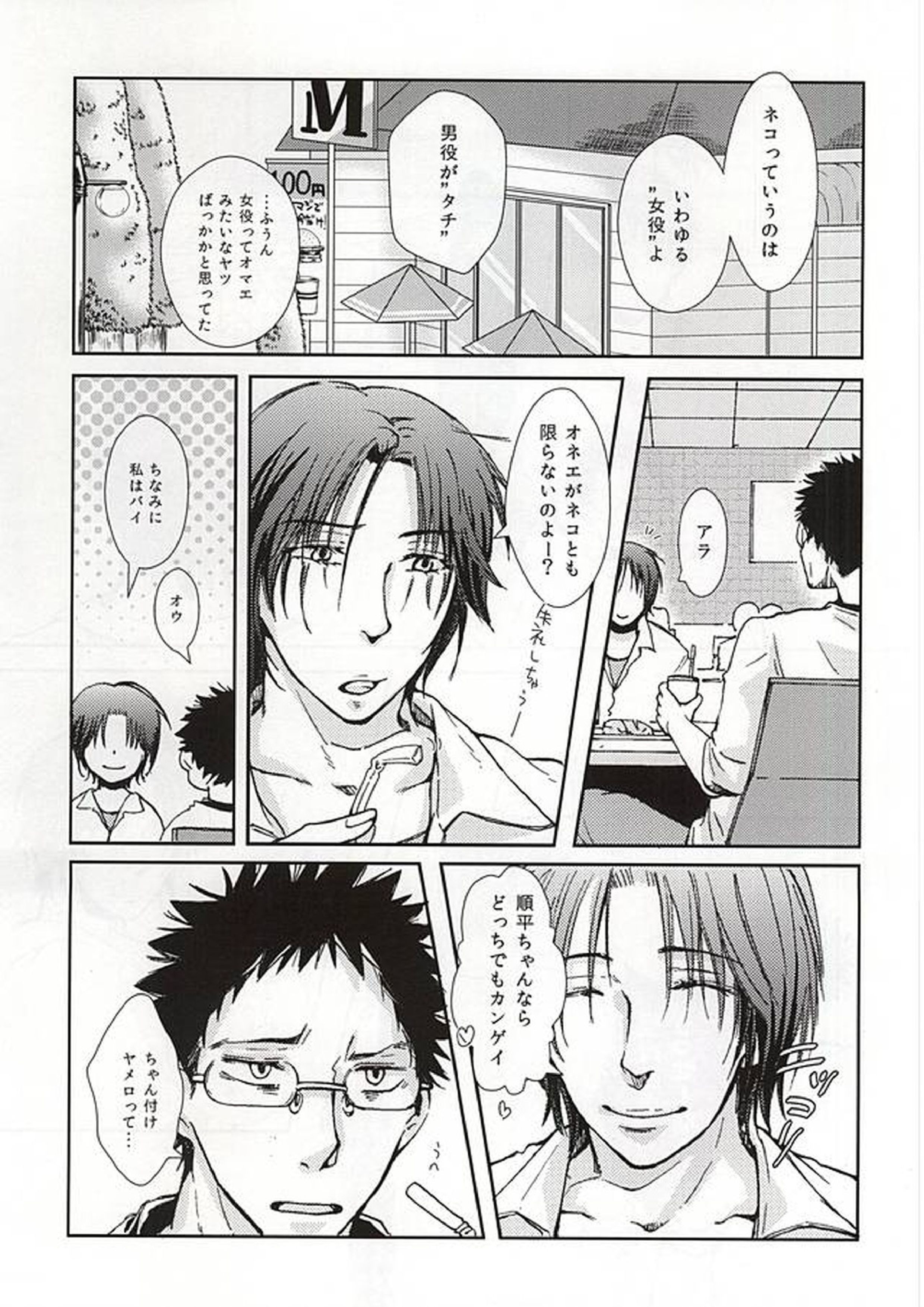キミにあげたいネコのミミ 4ページ