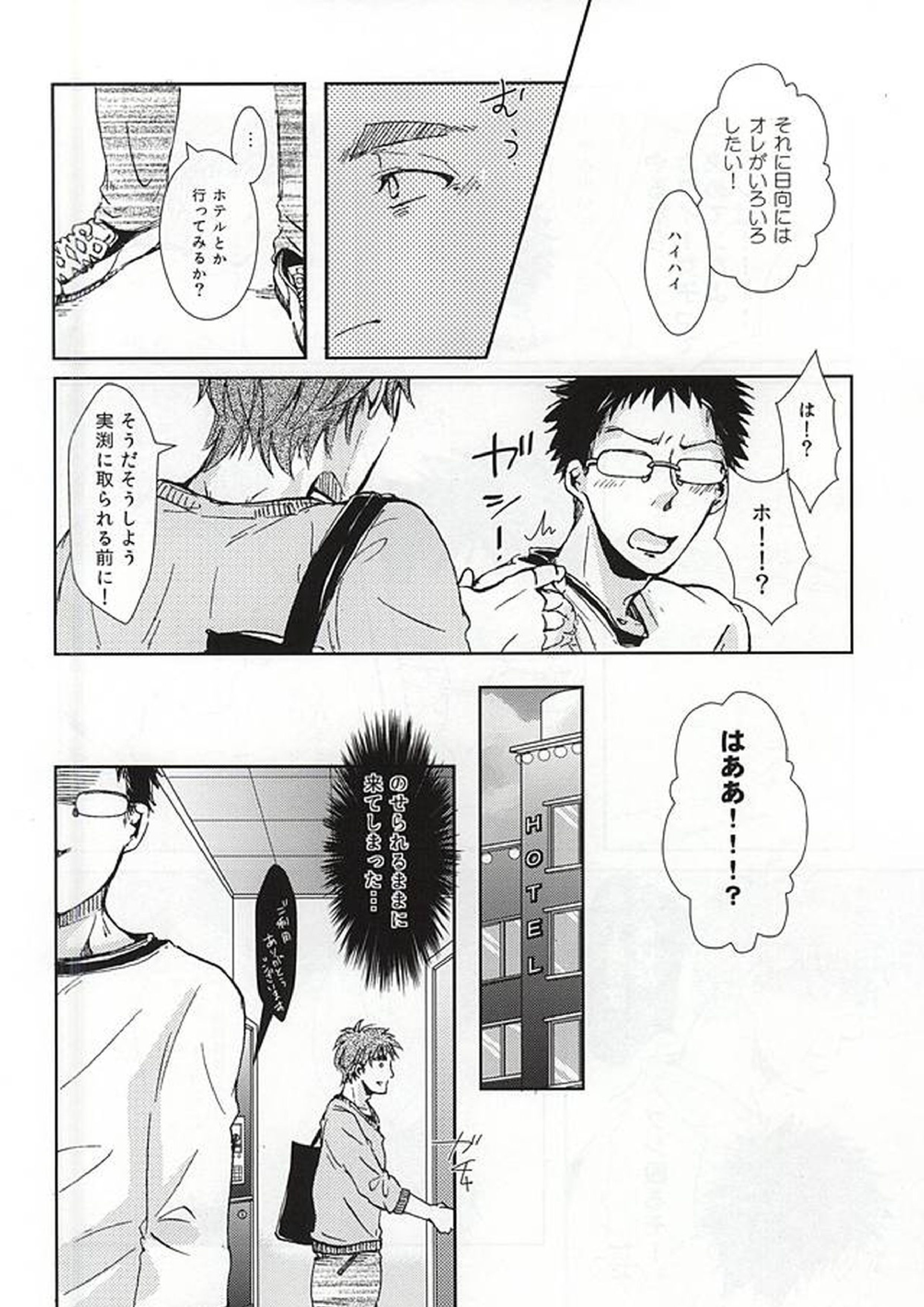 キミにあげたいネコのミミ 7ページ