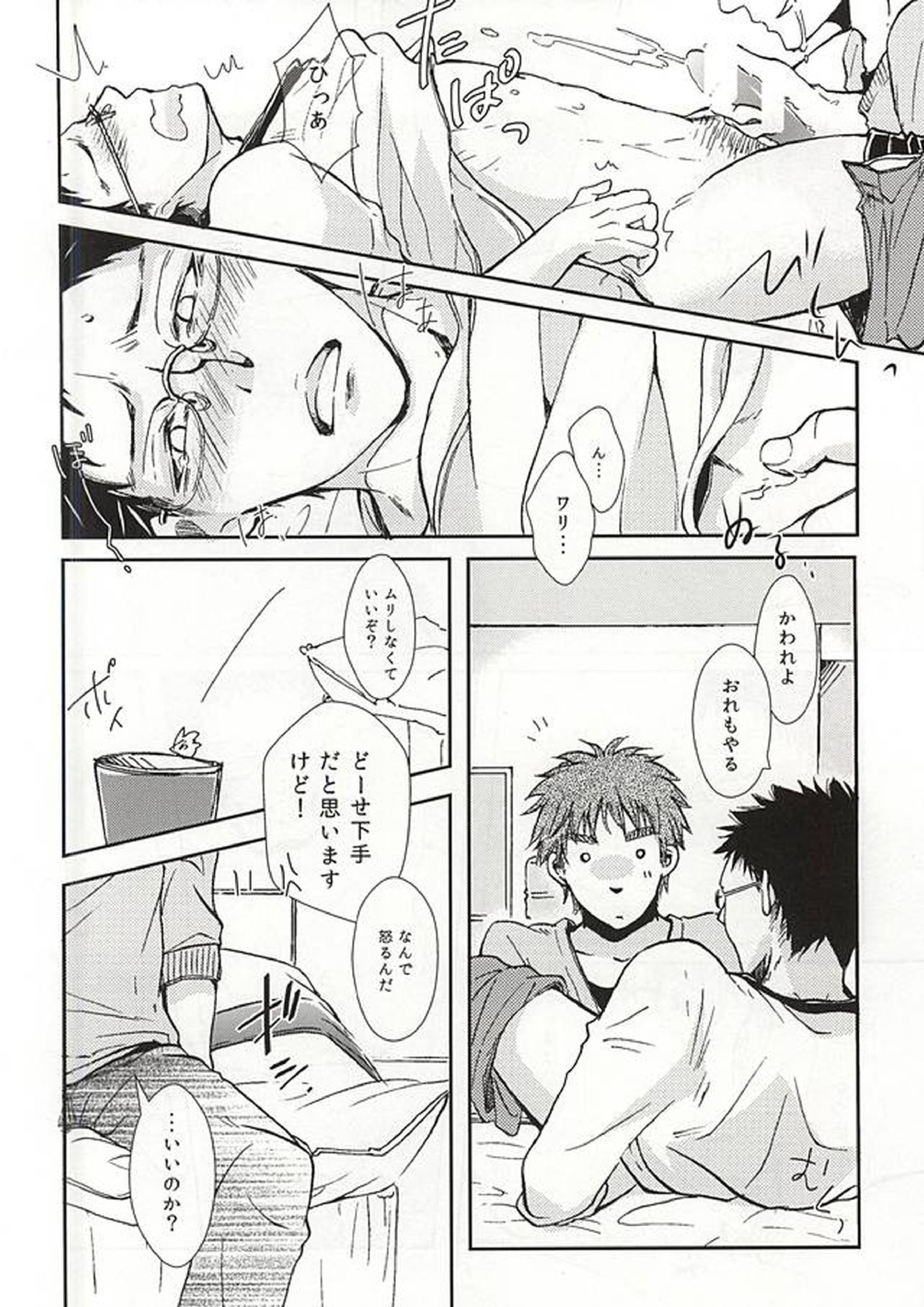 キミにあげたいネコのミミ 11ページ